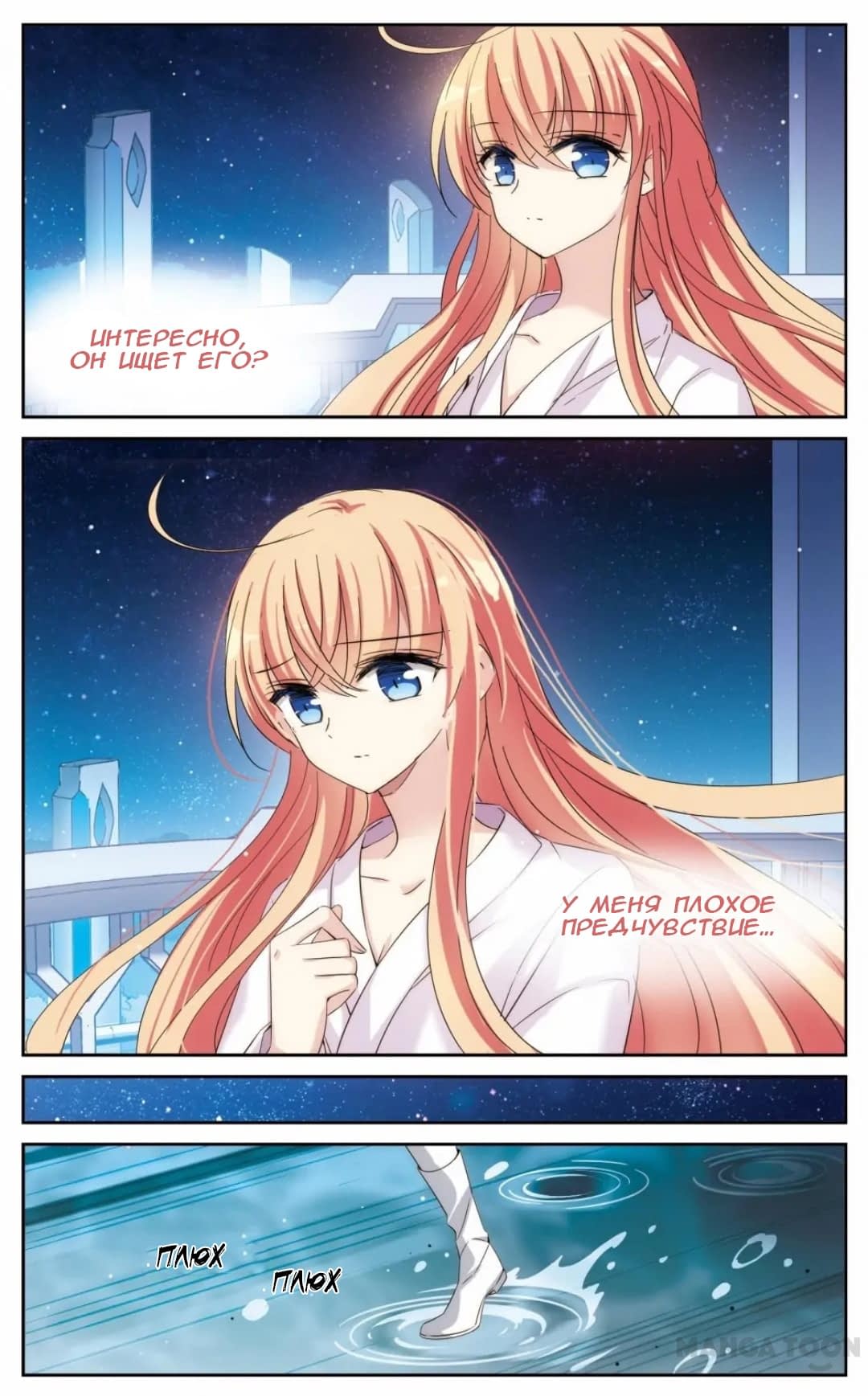 Манга Скачок в будущее: 3000-й год нашей эры - Глава 181 Страница 3