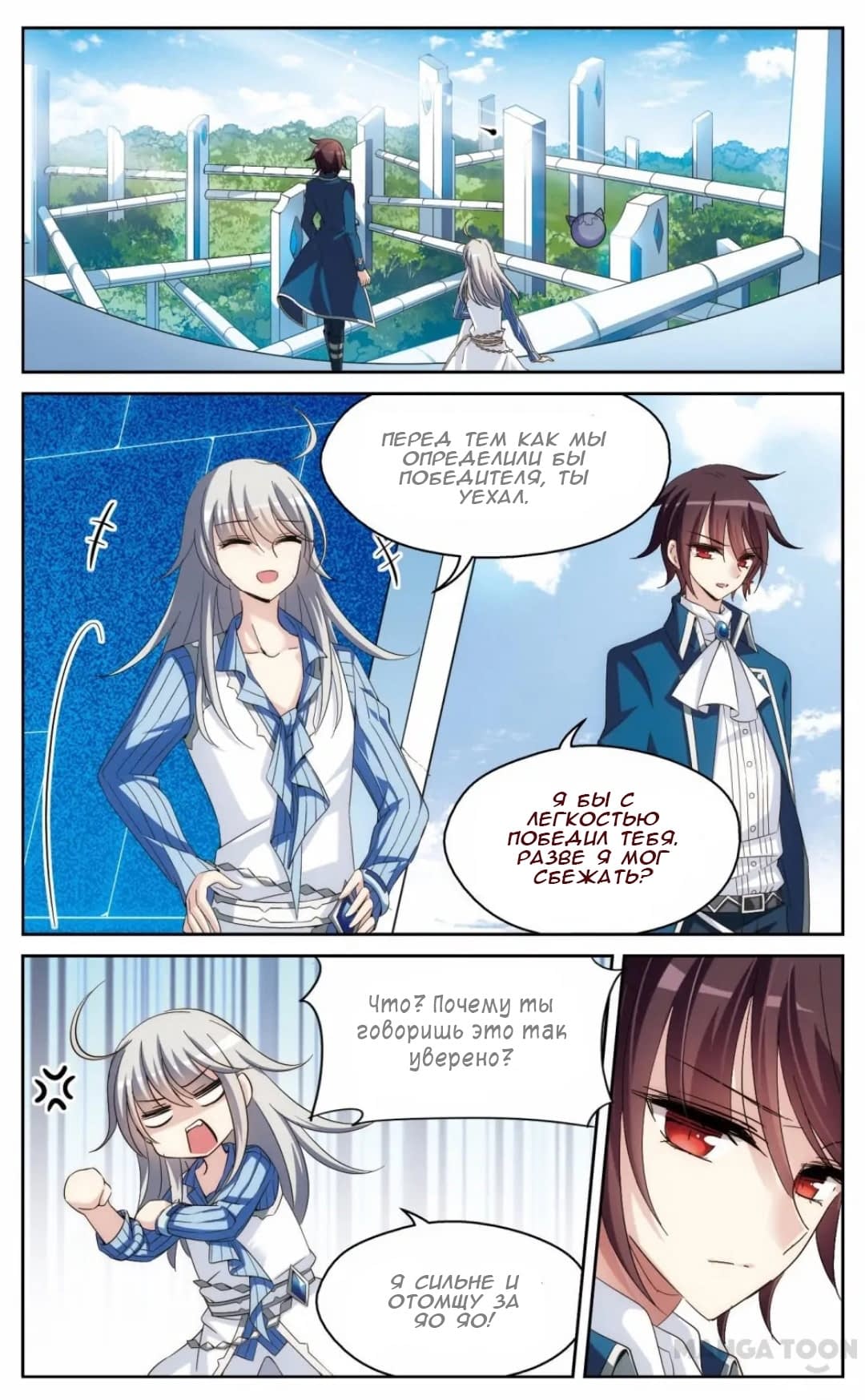 Манга Скачок в будущее: 3000-й год нашей эры - Глава 181 Страница 16