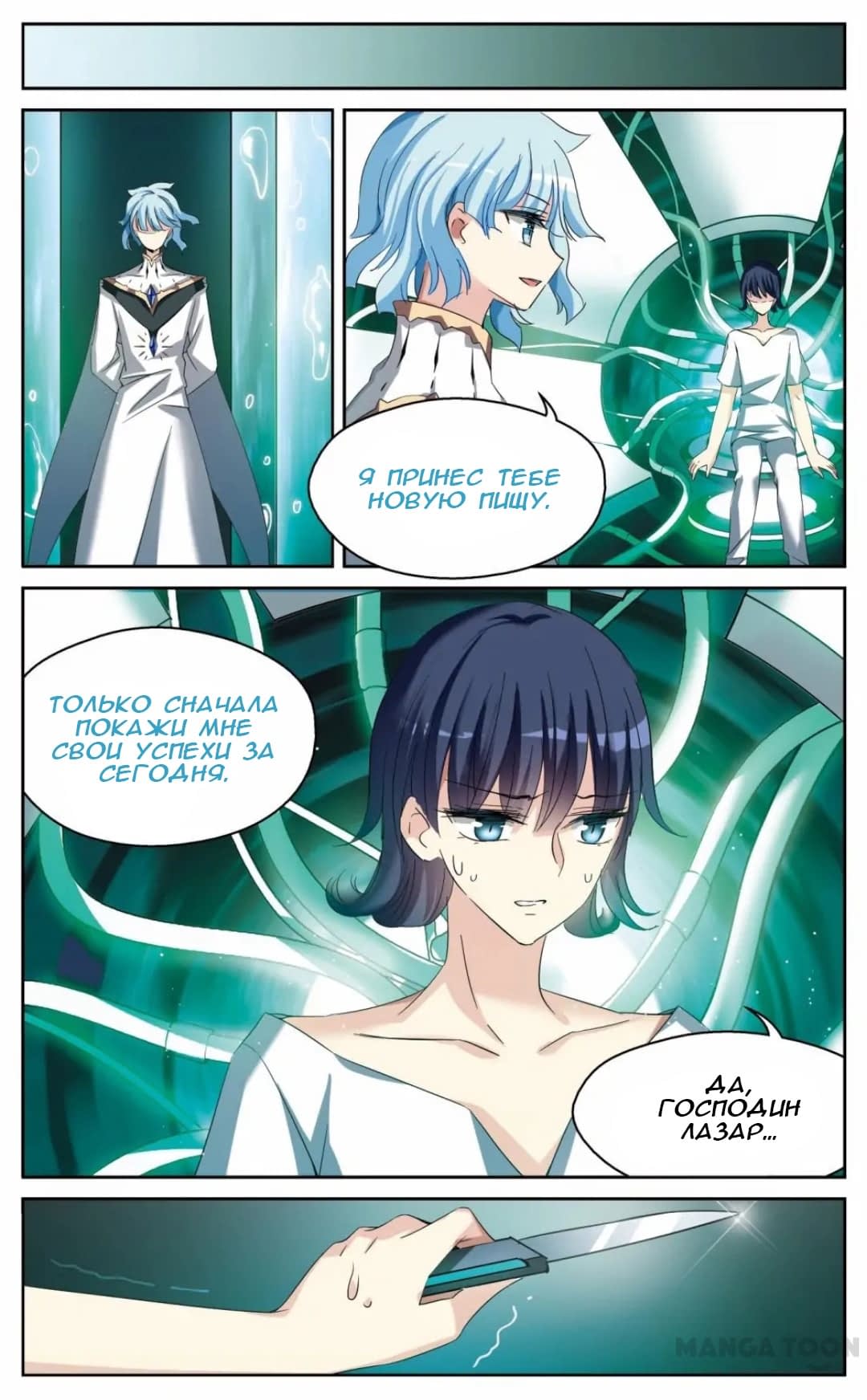 Манга Скачок в будущее: 3000-й год нашей эры - Глава 181 Страница 8