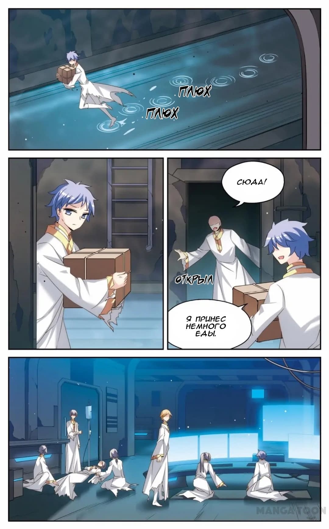 Манга Скачок в будущее: 3000-й год нашей эры - Глава 181 Страница 4