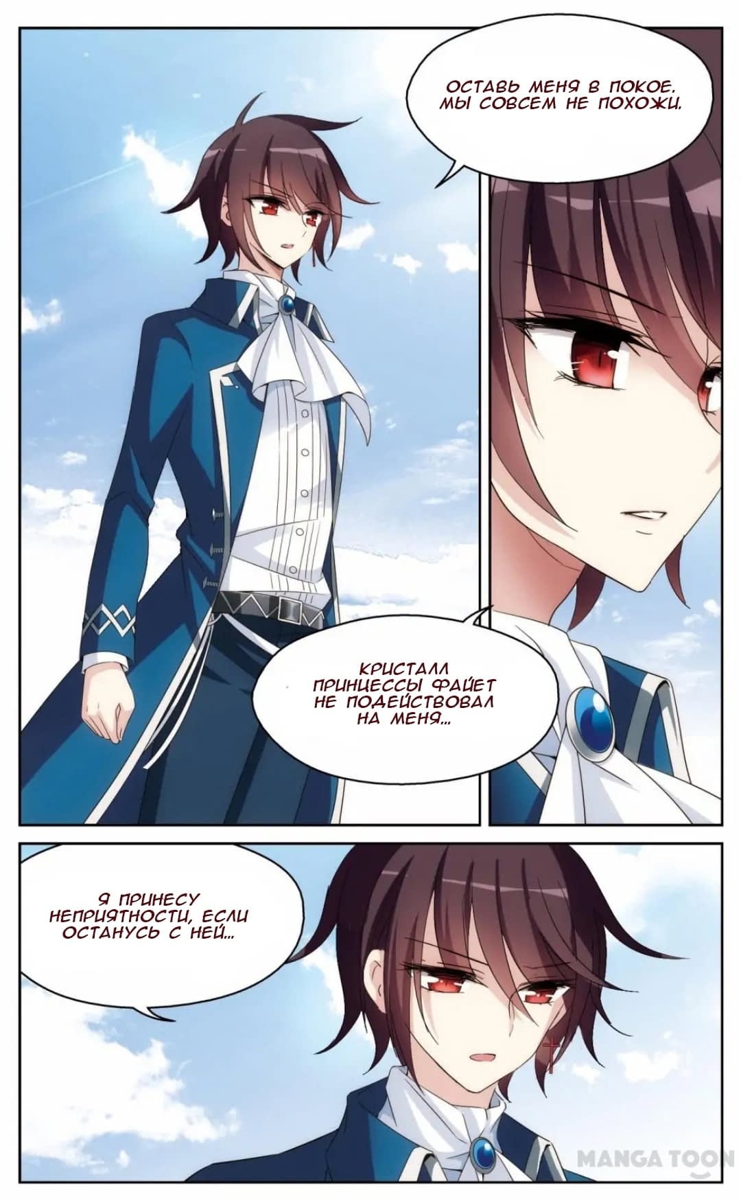 Манга Скачок в будущее: 3000-й год нашей эры - Глава 181 Страница 17