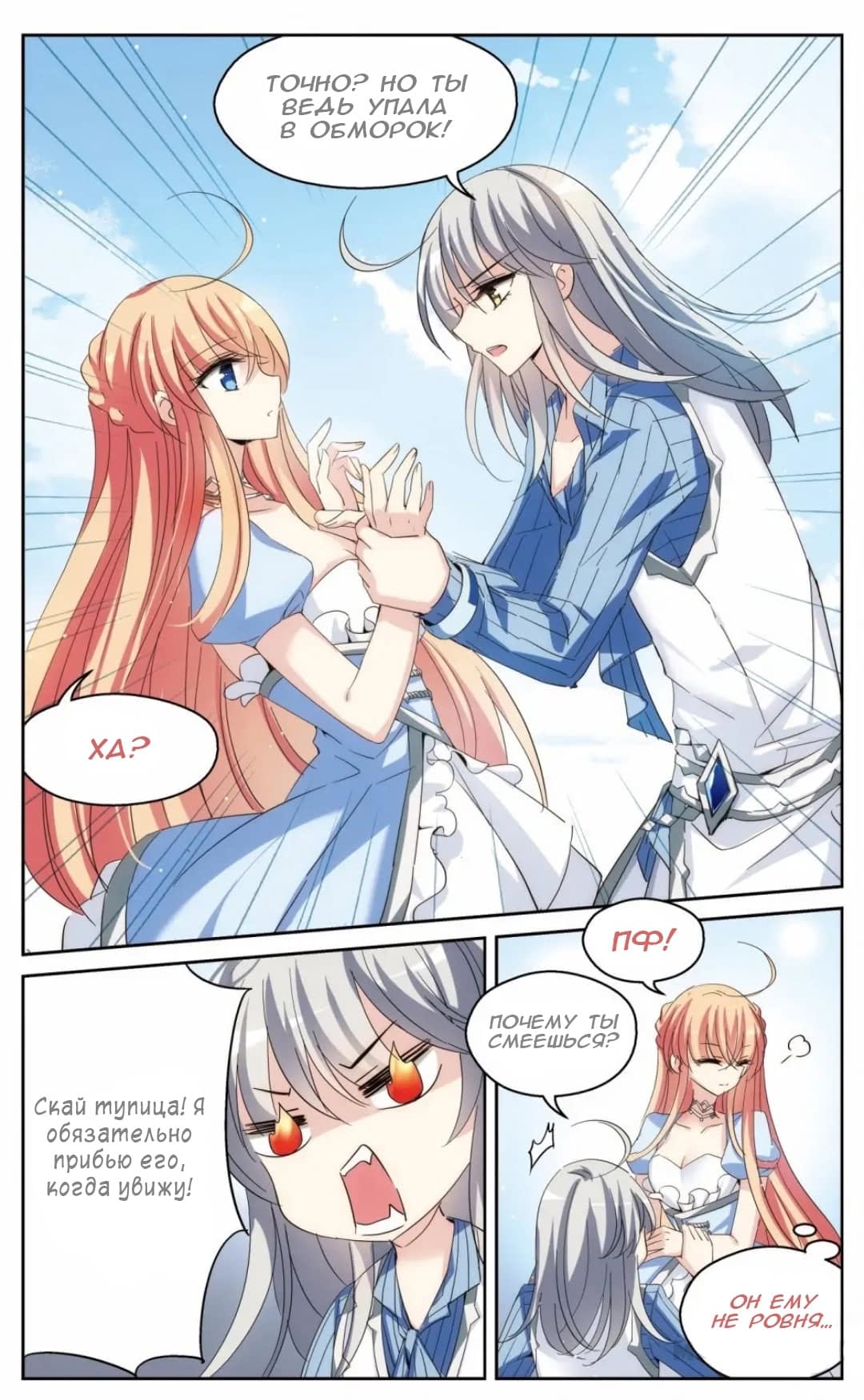 Манга Скачок в будущее: 3000-й год нашей эры - Глава 180 Страница 11