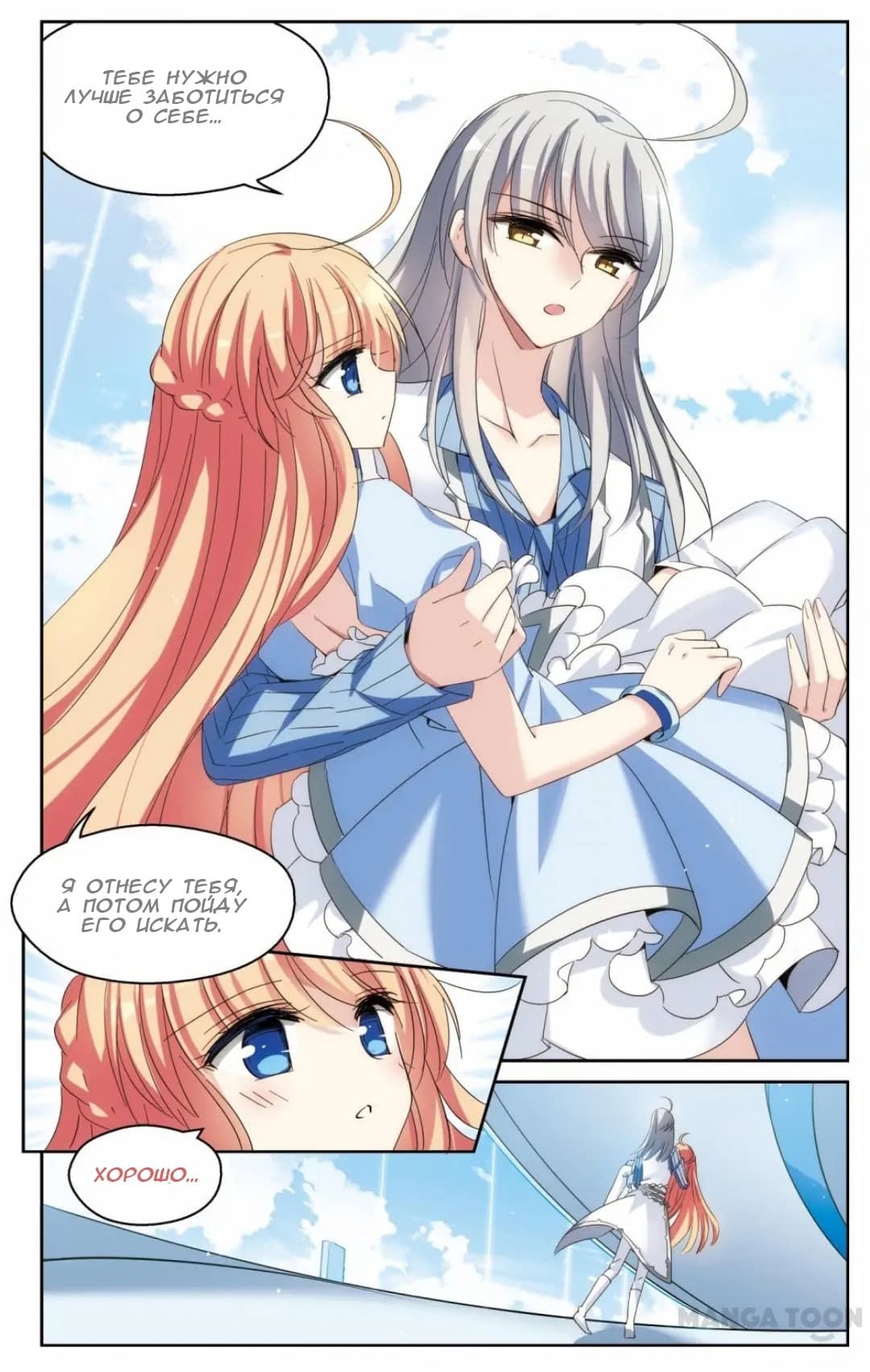 Манга Скачок в будущее: 3000-й год нашей эры - Глава 180 Страница 13