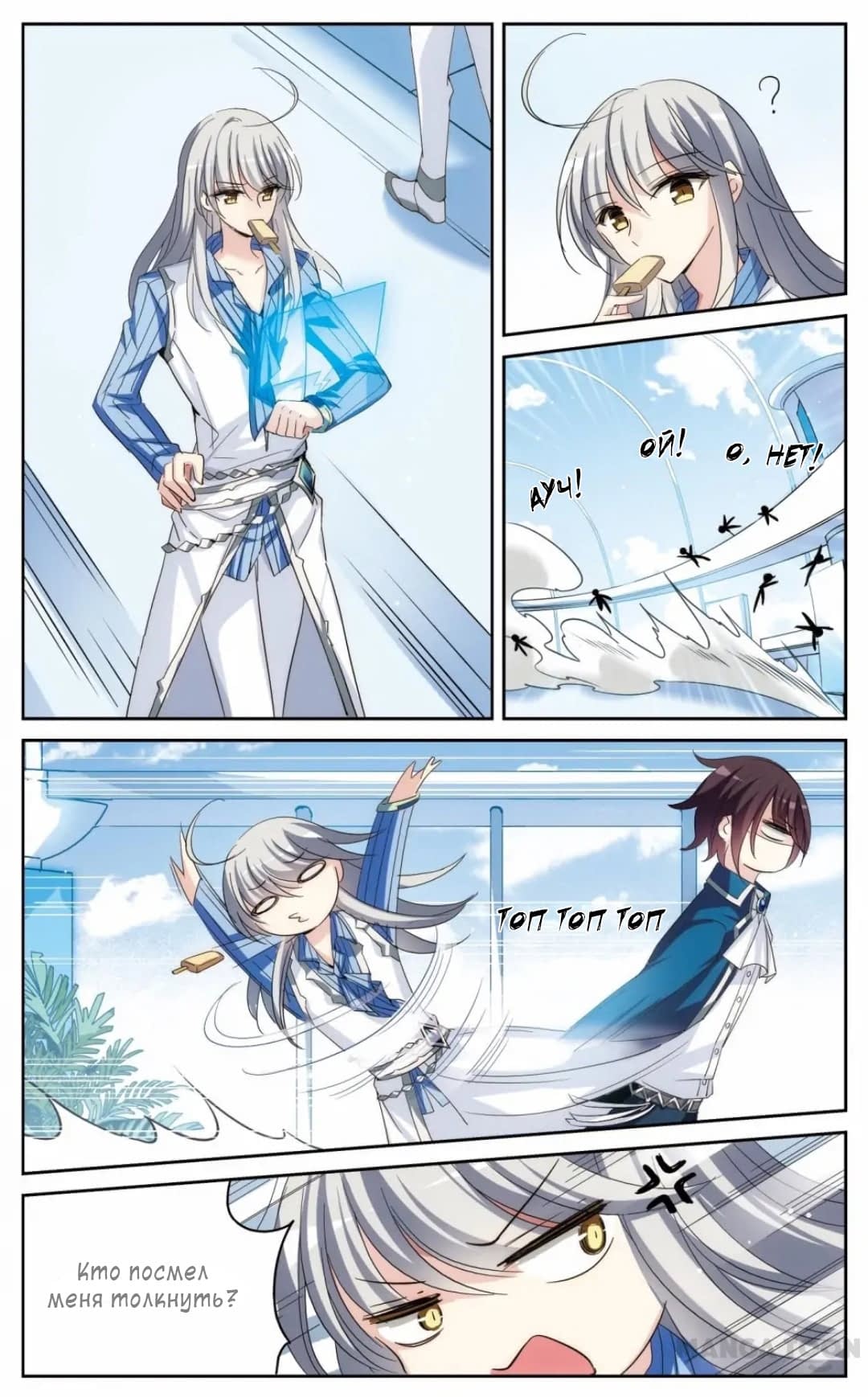 Манга Скачок в будущее: 3000-й год нашей эры - Глава 180 Страница 6