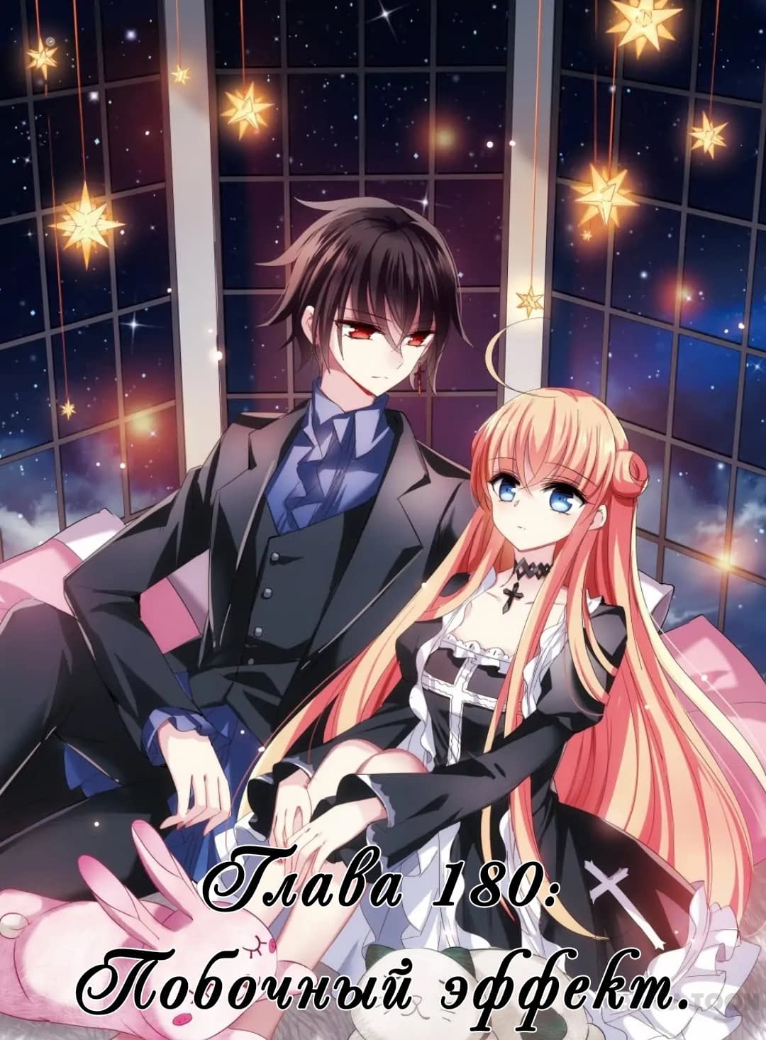 Манга Скачок в будущее: 3000-й год нашей эры - Глава 180 Страница 1