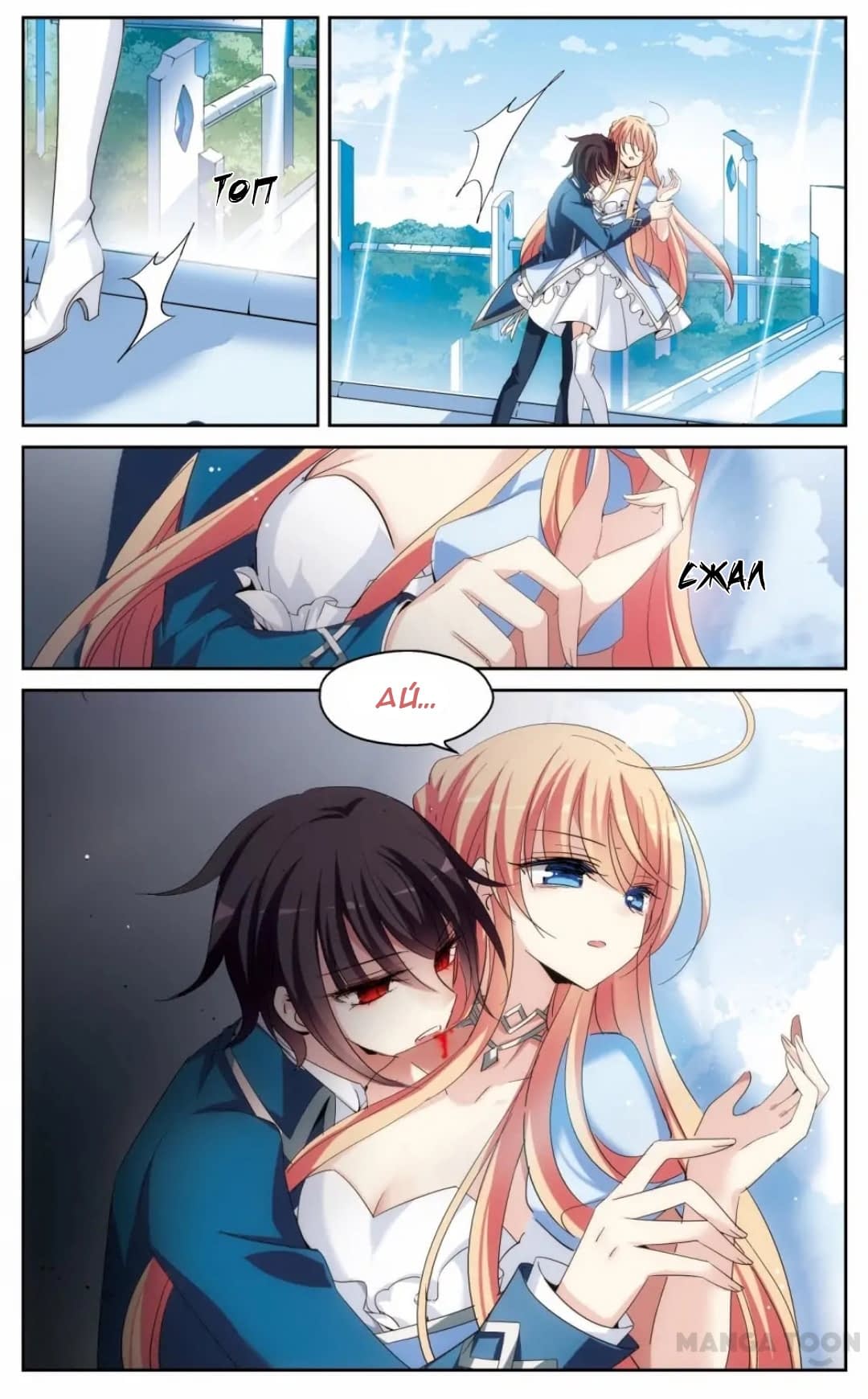 Манга Скачок в будущее: 3000-й год нашей эры - Глава 180 Страница 2