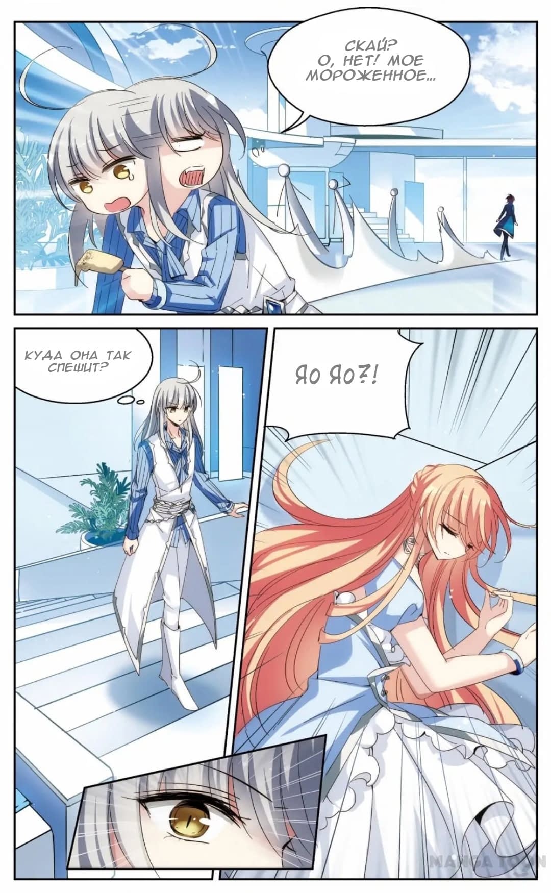 Манга Скачок в будущее: 3000-й год нашей эры - Глава 180 Страница 7