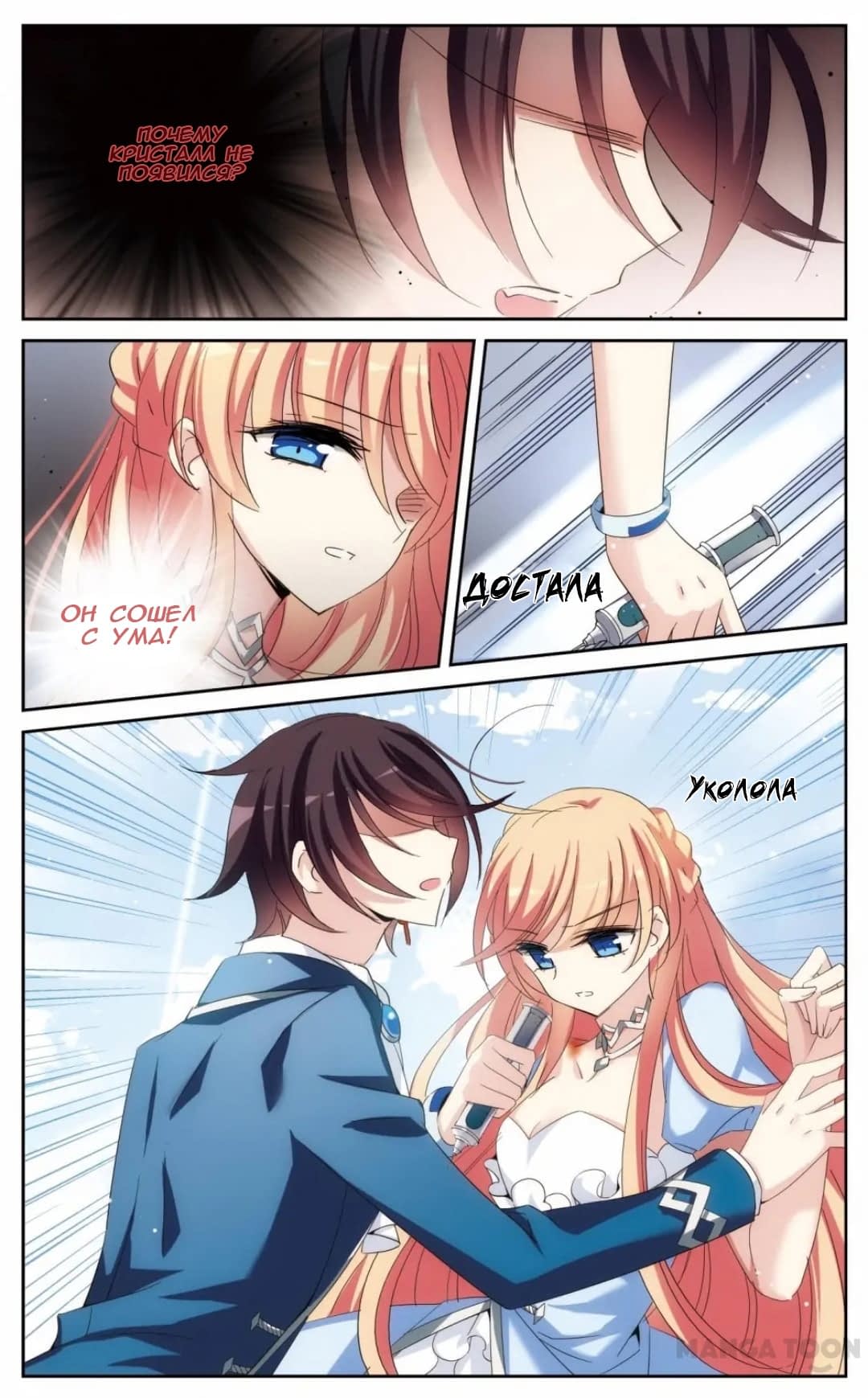 Манга Скачок в будущее: 3000-й год нашей эры - Глава 180 Страница 3