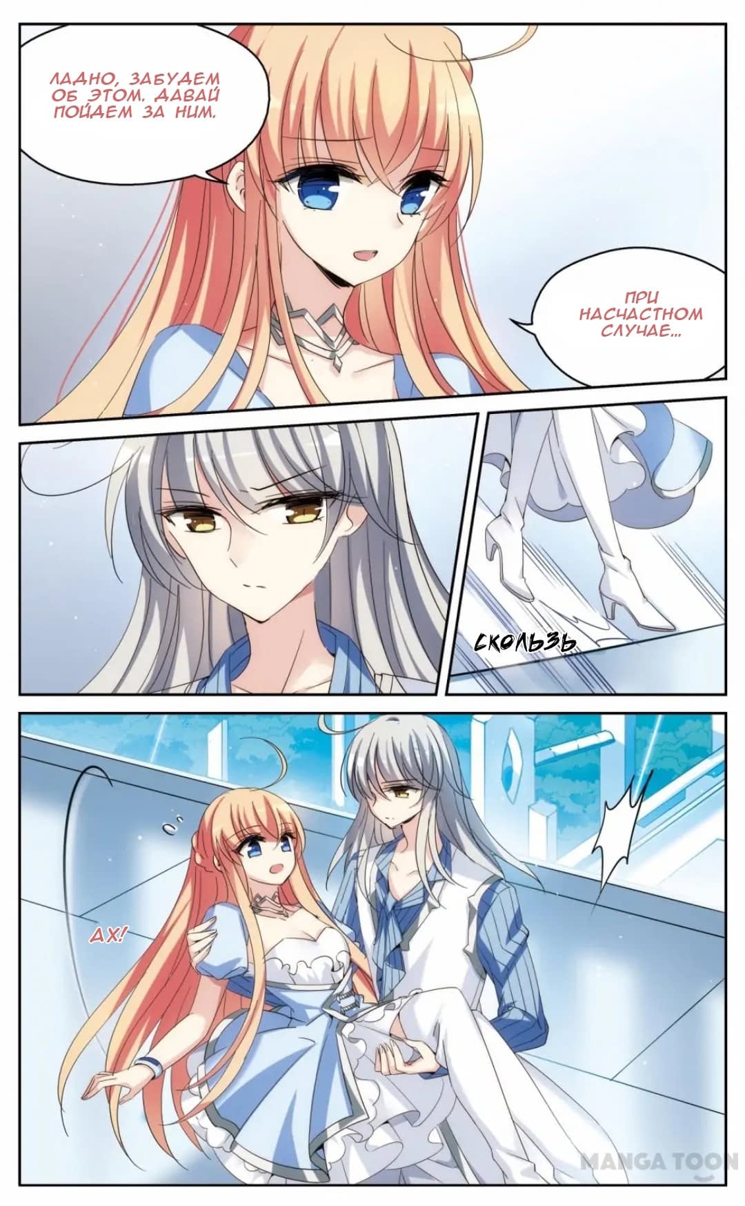 Манга Скачок в будущее: 3000-й год нашей эры - Глава 180 Страница 12