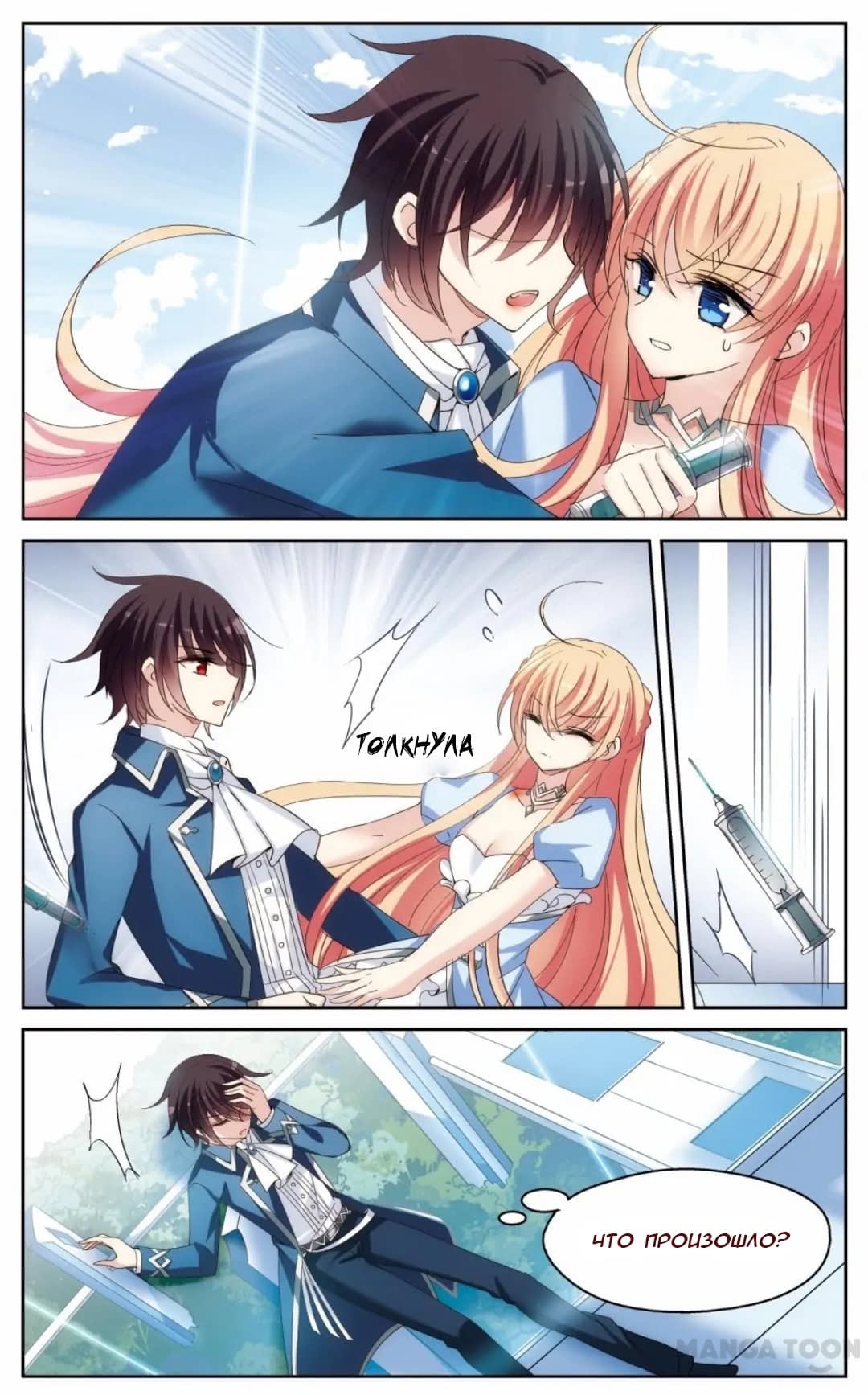 Манга Скачок в будущее: 3000-й год нашей эры - Глава 180 Страница 4