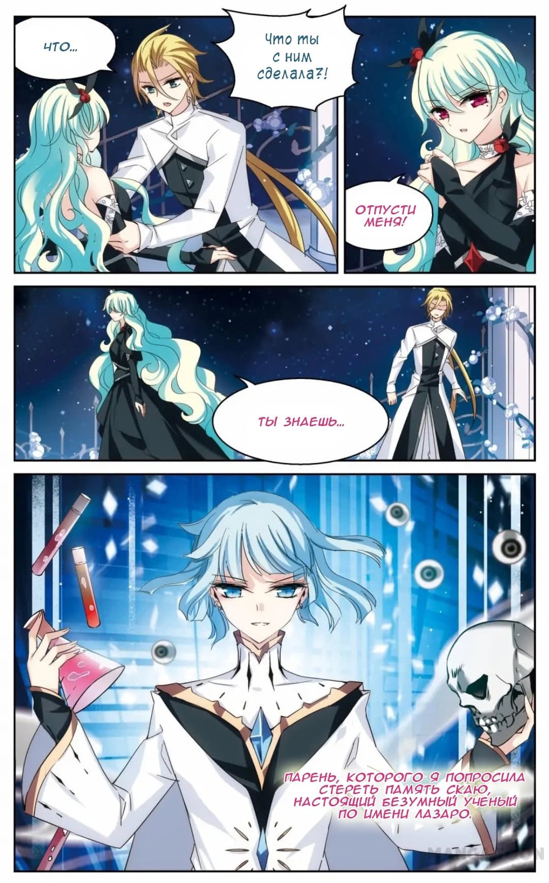 Манга Скачок в будущее: 3000-й год нашей эры - Глава 180 Страница 18