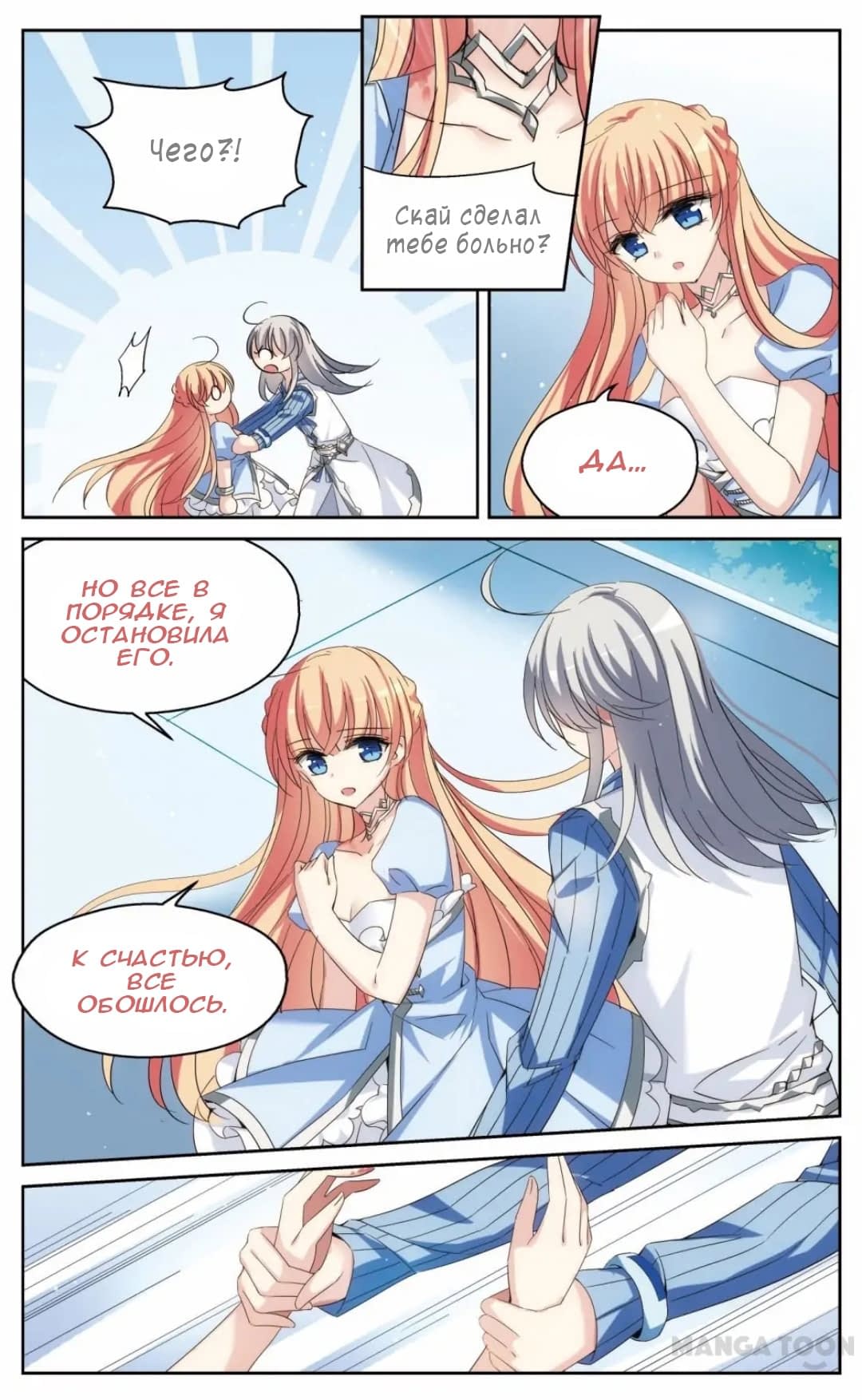 Манга Скачок в будущее: 3000-й год нашей эры - Глава 180 Страница 10