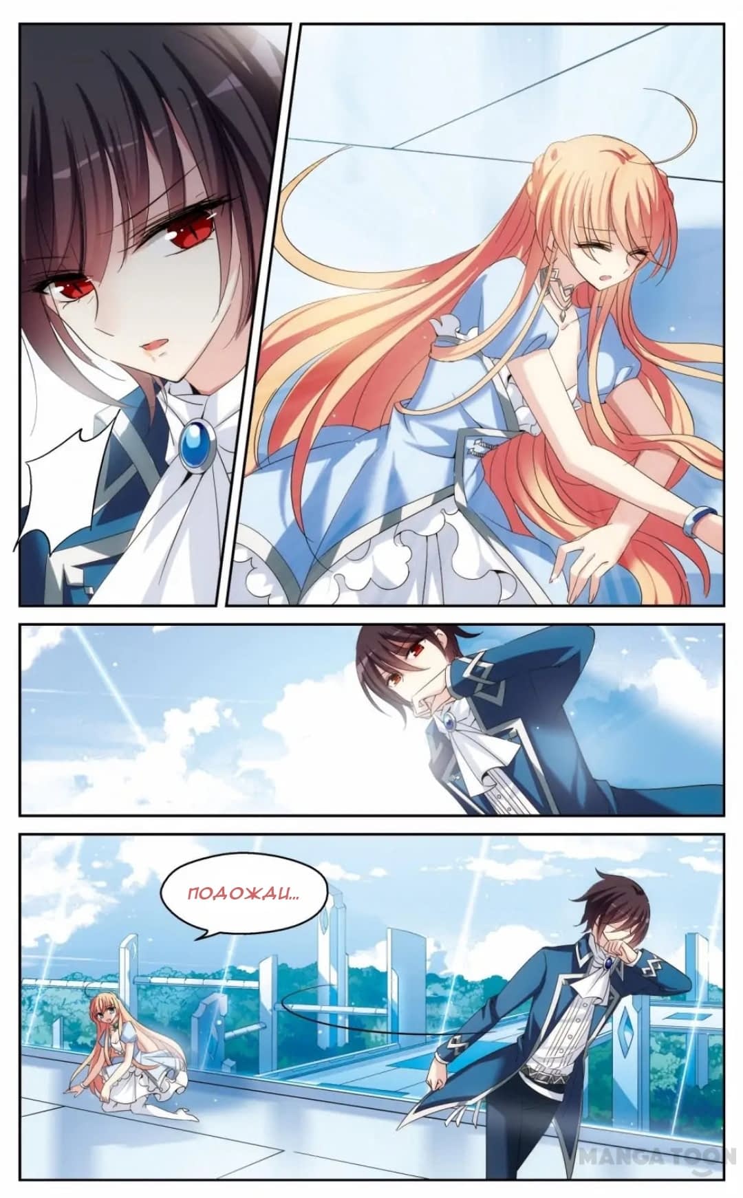 Манга Скачок в будущее: 3000-й год нашей эры - Глава 180 Страница 5