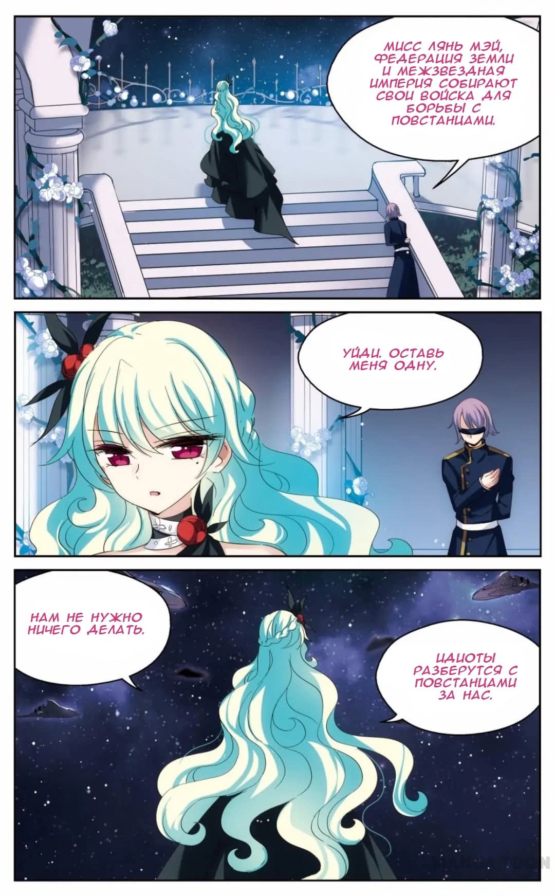 Манга Скачок в будущее: 3000-й год нашей эры - Глава 180 Страница 16