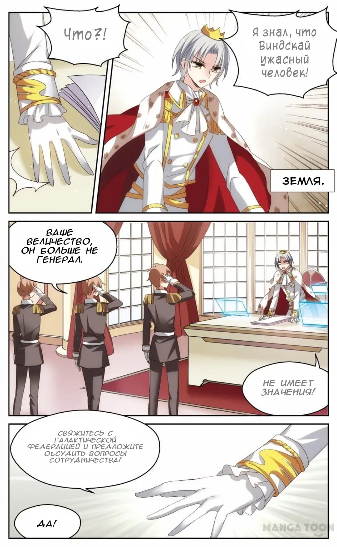 Манга Скачок в будущее: 3000-й год нашей эры - Глава 179 Страница 10