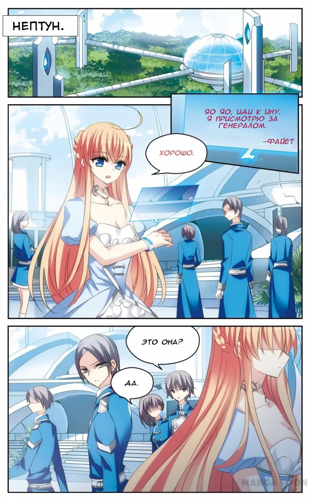 Манга Скачок в будущее: 3000-й год нашей эры - Глава 179 Страница 12