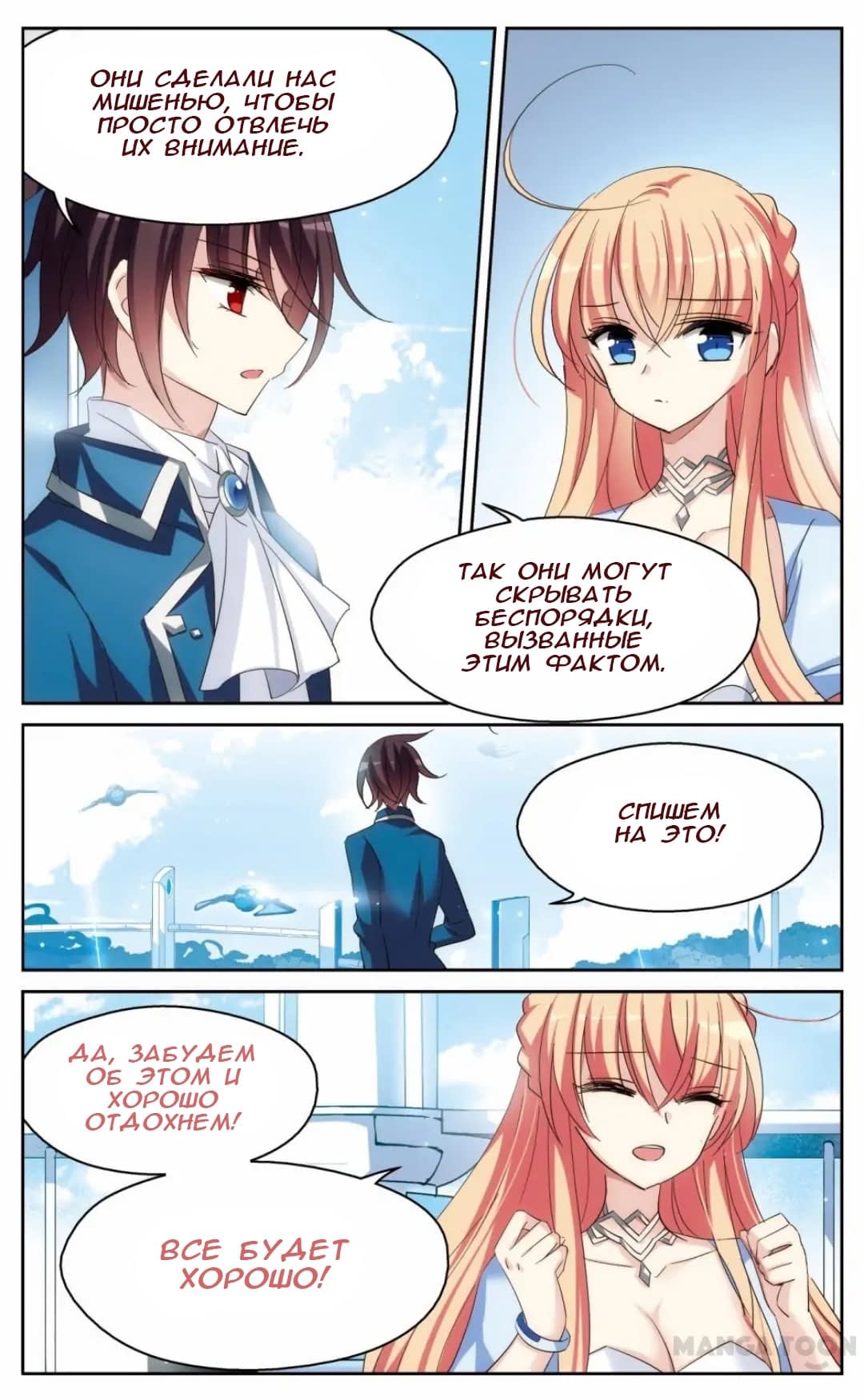 Манга Скачок в будущее: 3000-й год нашей эры - Глава 179 Страница 18