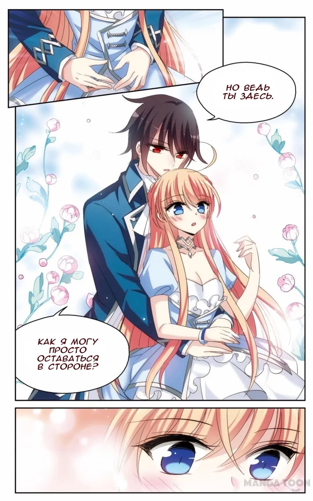 Манга Скачок в будущее: 3000-й год нашей эры - Глава 179 Страница 19