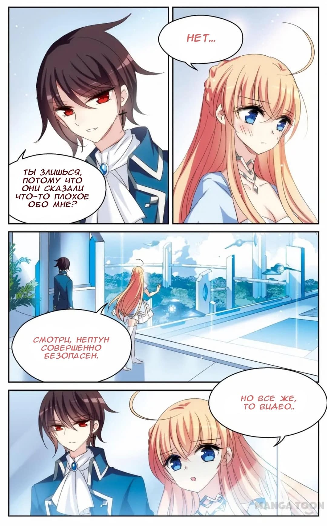 Манга Скачок в будущее: 3000-й год нашей эры - Глава 179 Страница 17