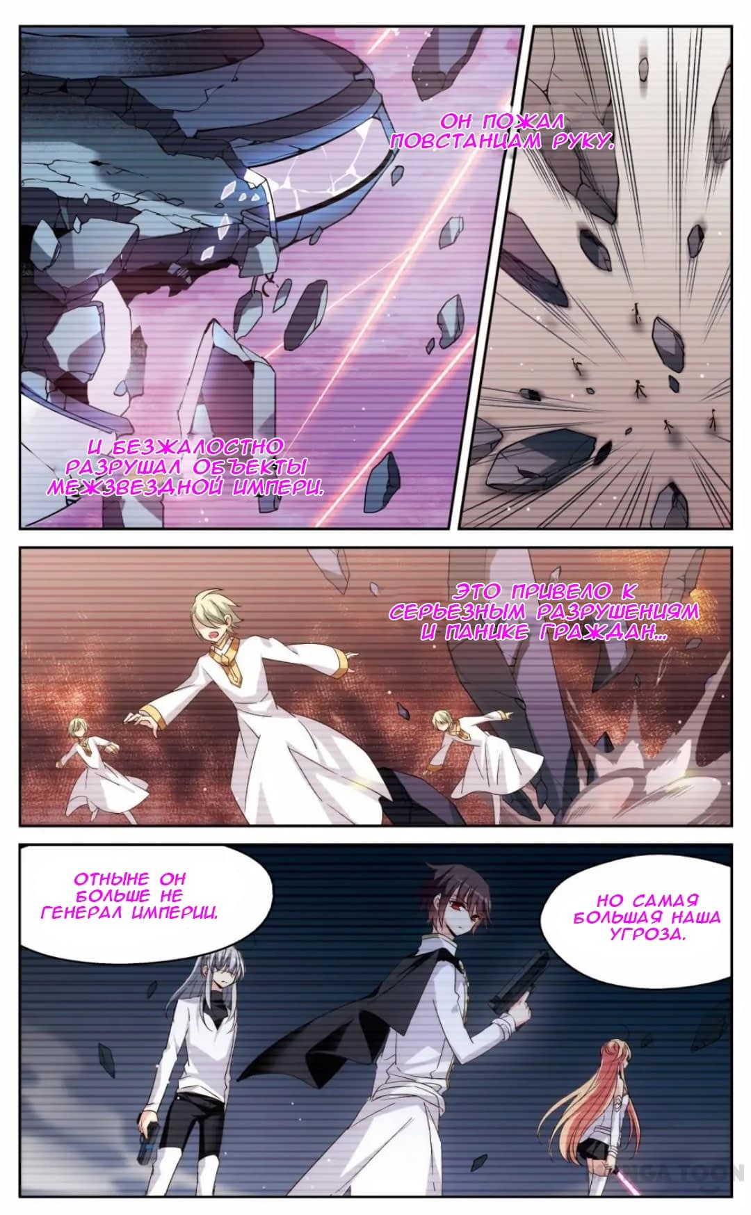 Манга Скачок в будущее: 3000-й год нашей эры - Глава 179 Страница 8