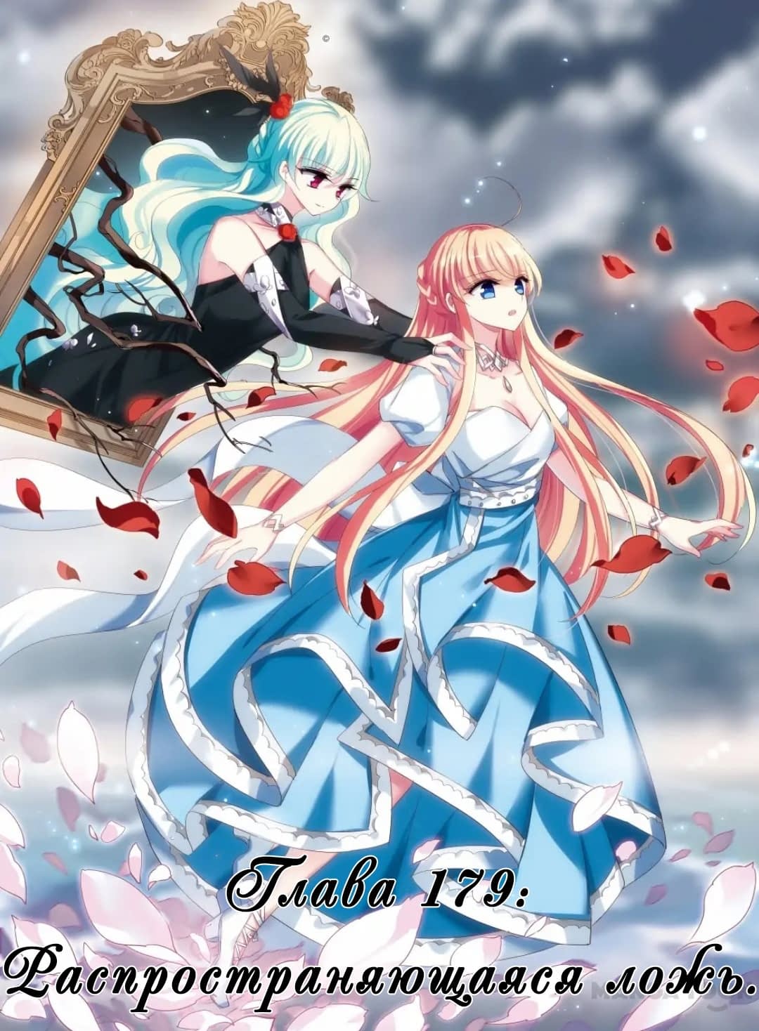 Манга Скачок в будущее: 3000-й год нашей эры - Глава 179 Страница 1