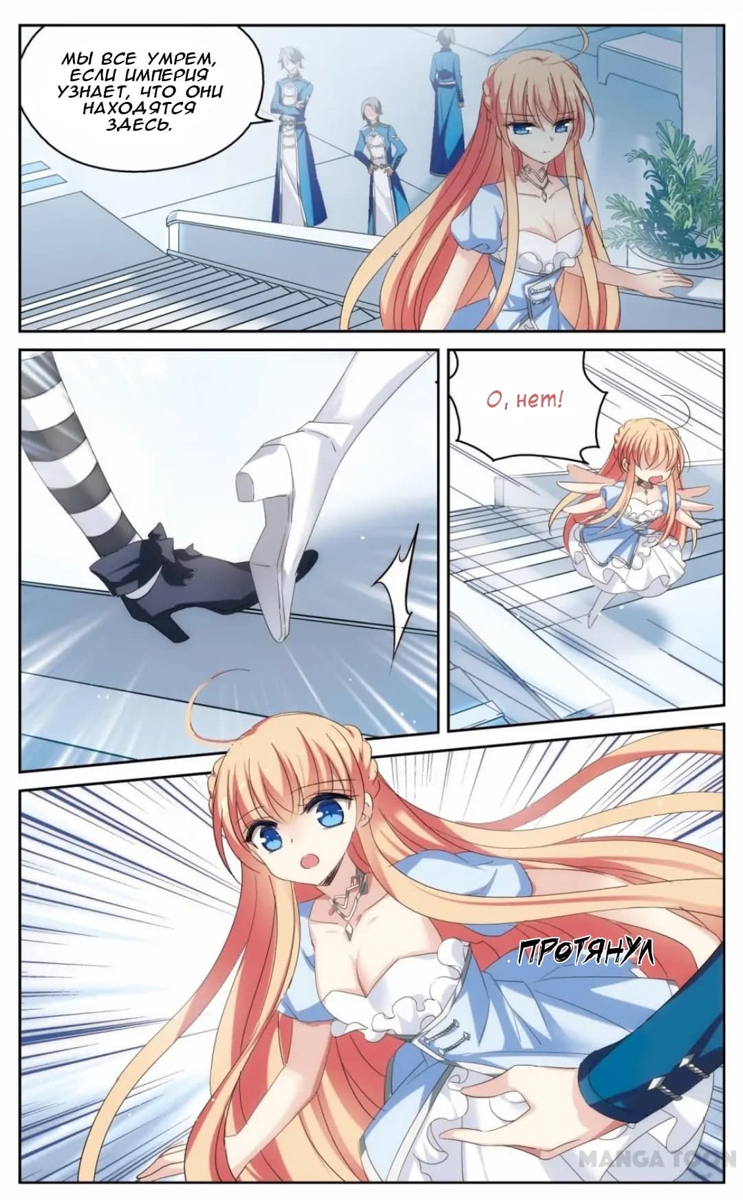 Манга Скачок в будущее: 3000-й год нашей эры - Глава 179 Страница 13