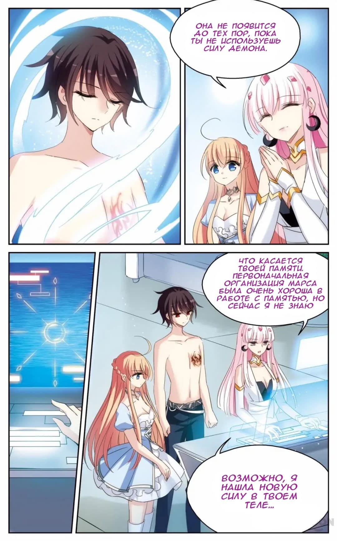 Манга Скачок в будущее: 3000-й год нашей эры - Глава 179 Страница 5