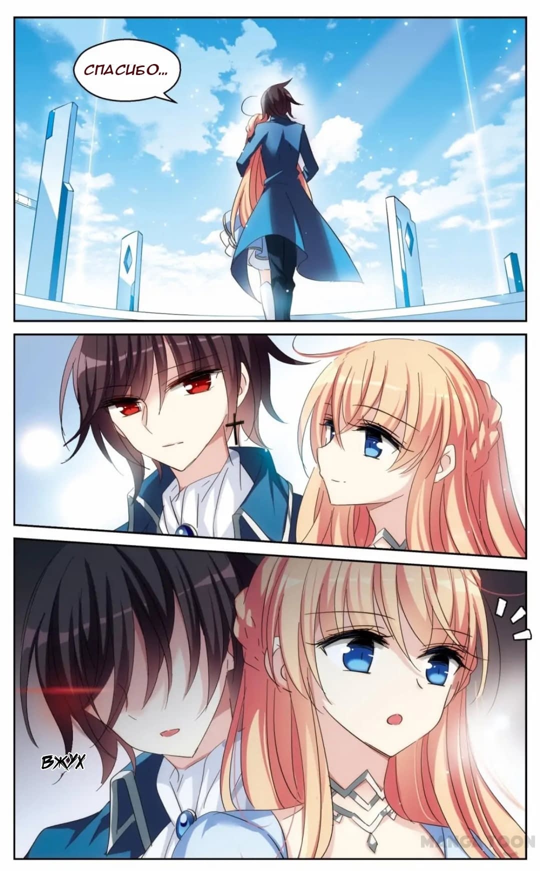 Манга Скачок в будущее: 3000-й год нашей эры - Глава 179 Страница 20