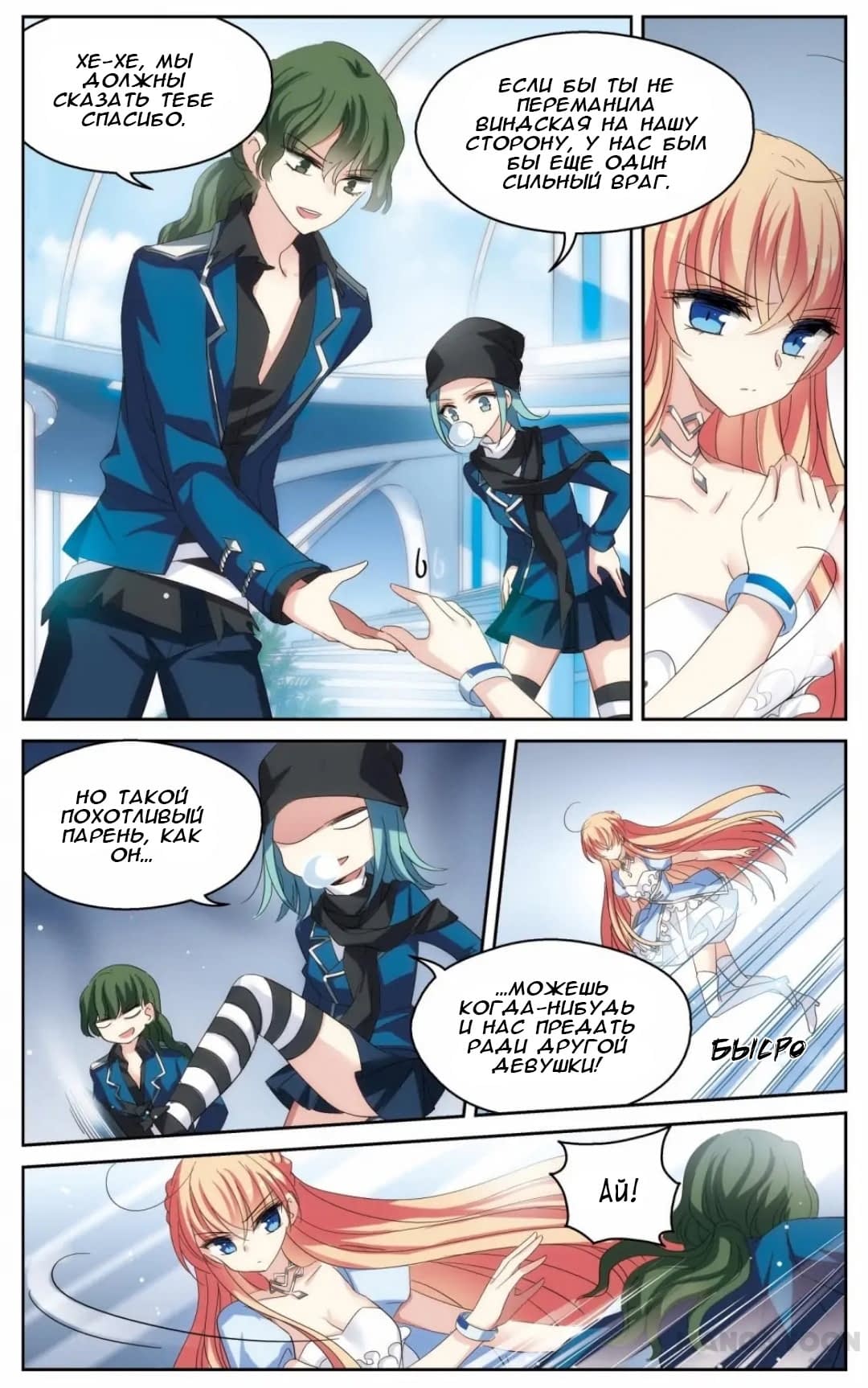 Манга Скачок в будущее: 3000-й год нашей эры - Глава 179 Страница 14