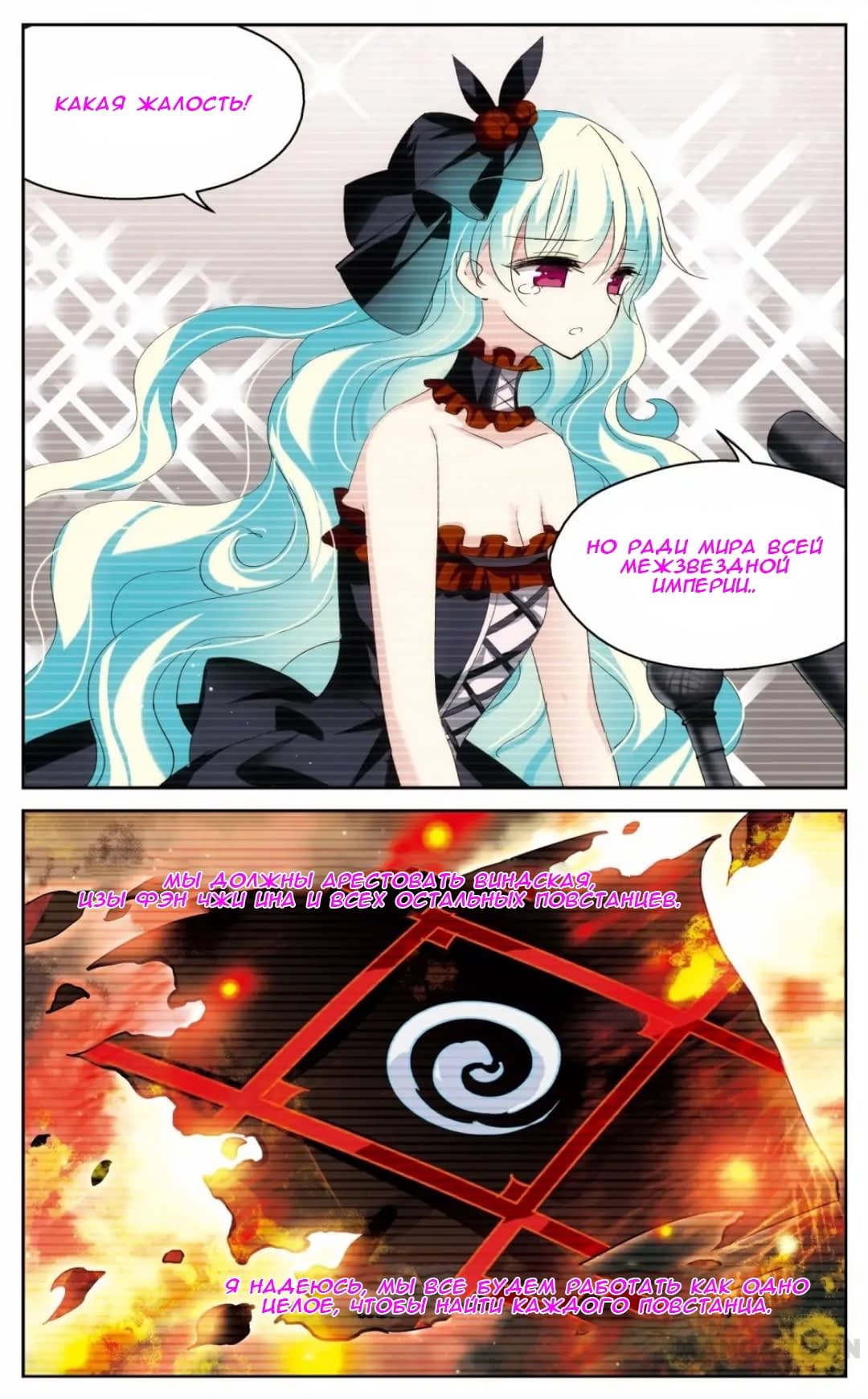 Манга Скачок в будущее: 3000-й год нашей эры - Глава 179 Страница 9