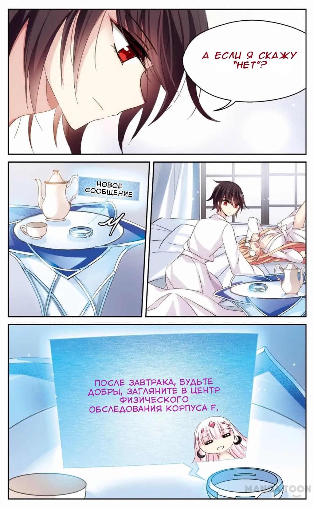 Манга Скачок в будущее: 3000-й год нашей эры - Глава 178 Страница 11