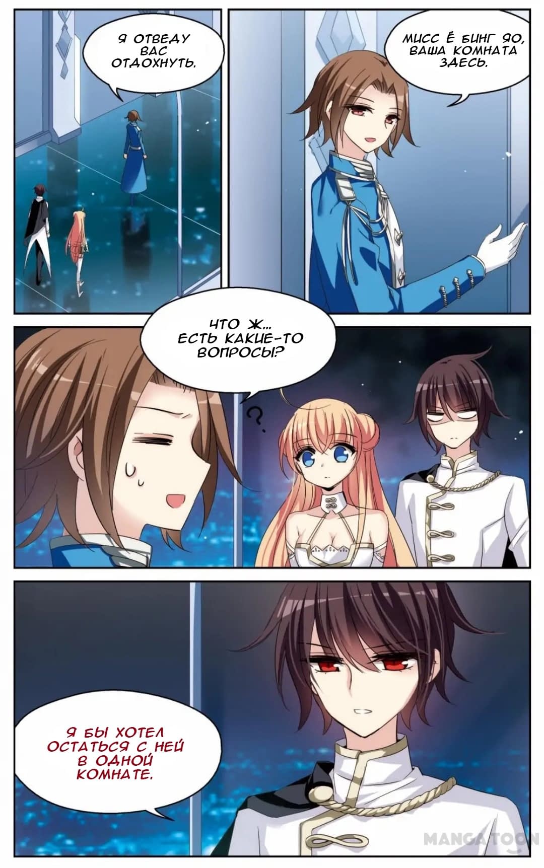 Манга Скачок в будущее: 3000-й год нашей эры - Глава 178 Страница 2