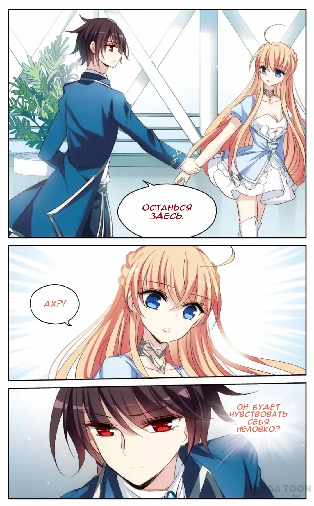 Манга Скачок в будущее: 3000-й год нашей эры - Глава 178 Страница 17