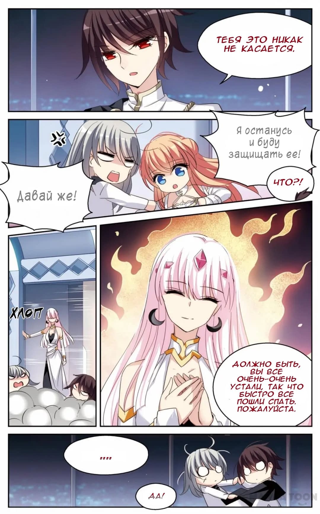 Манга Скачок в будущее: 3000-й год нашей эры - Глава 178 Страница 5