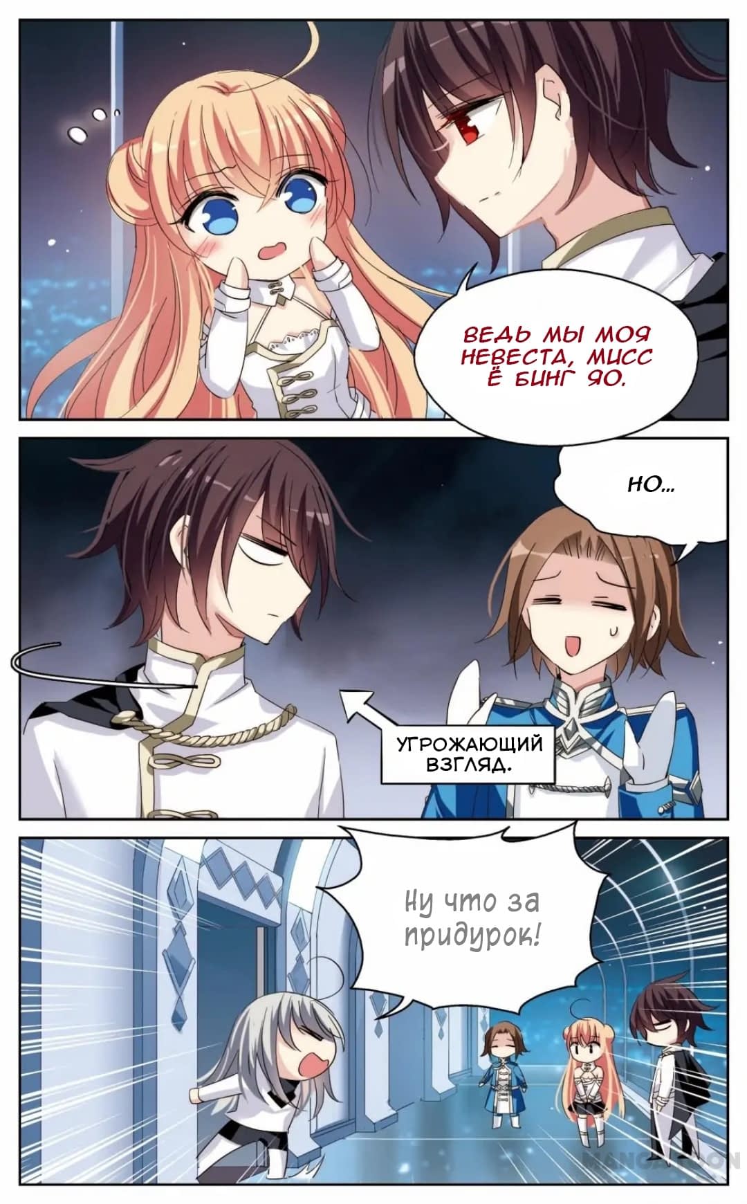 Манга Скачок в будущее: 3000-й год нашей эры - Глава 178 Страница 4