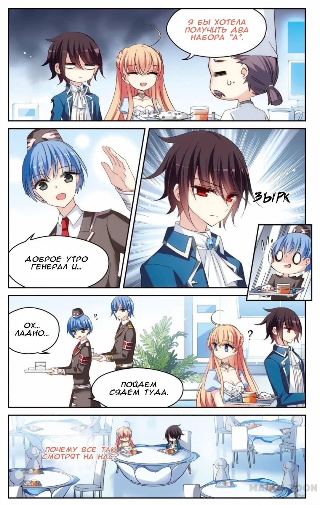 Манга Скачок в будущее: 3000-й год нашей эры - Глава 178 Страница 14