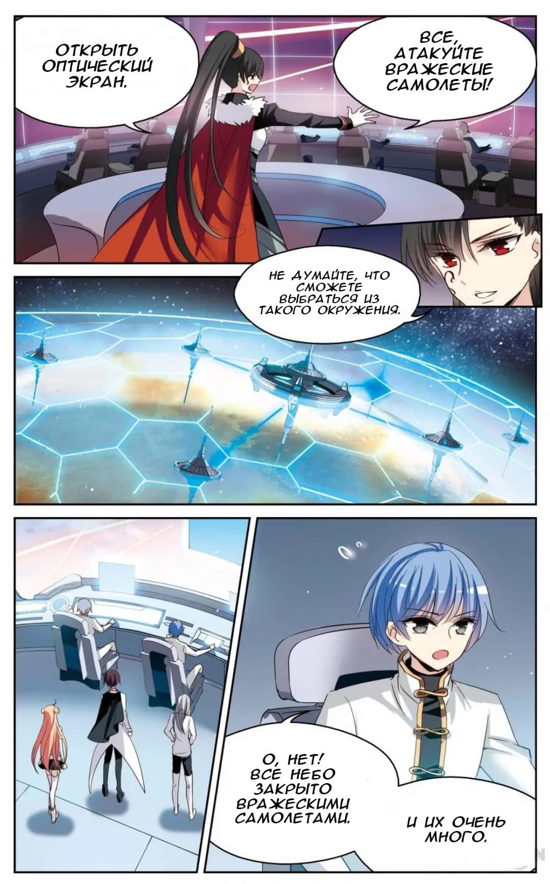 Манга Скачок в будущее: 3000-й год нашей эры - Глава 177 Страница 10