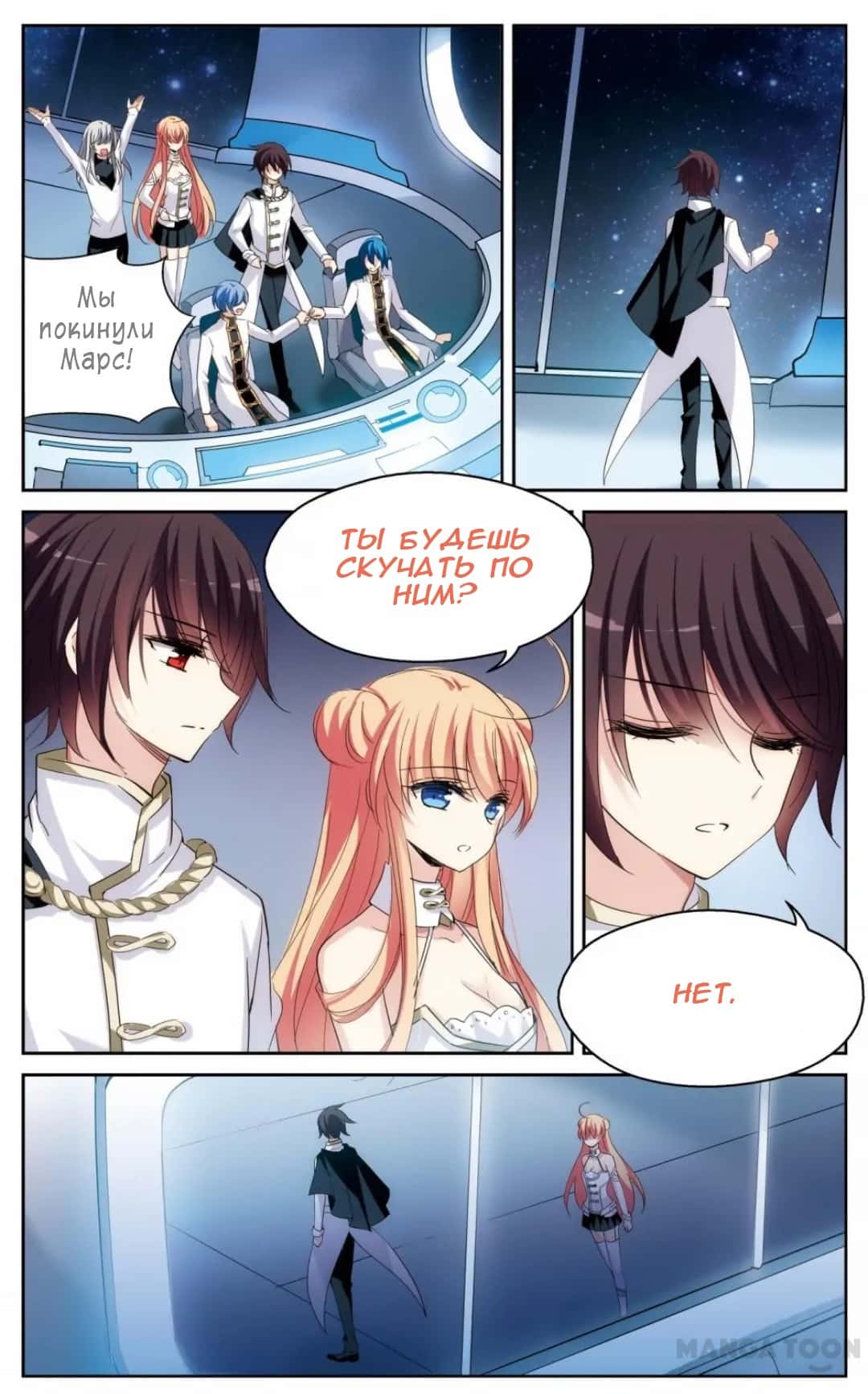 Манга Скачок в будущее: 3000-й год нашей эры - Глава 177 Страница 17