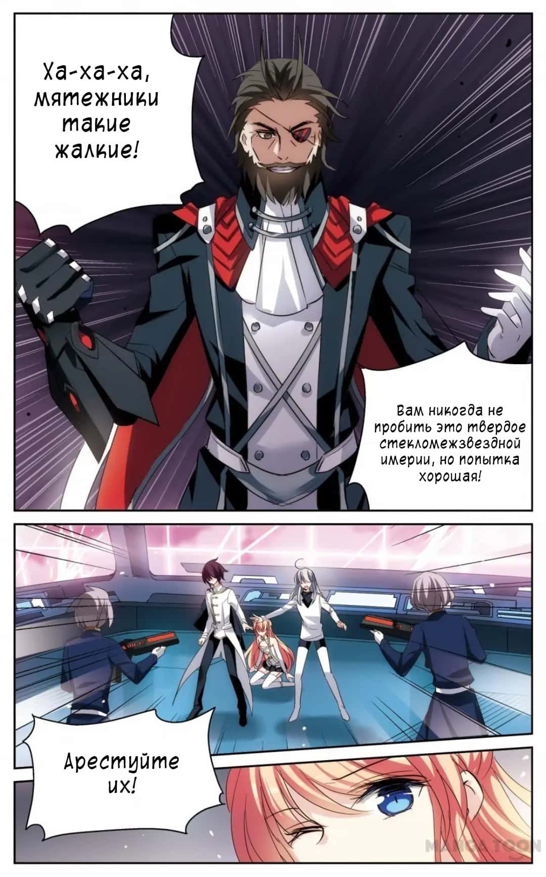 Манга Скачок в будущее: 3000-й год нашей эры - Глава 177 Страница 3