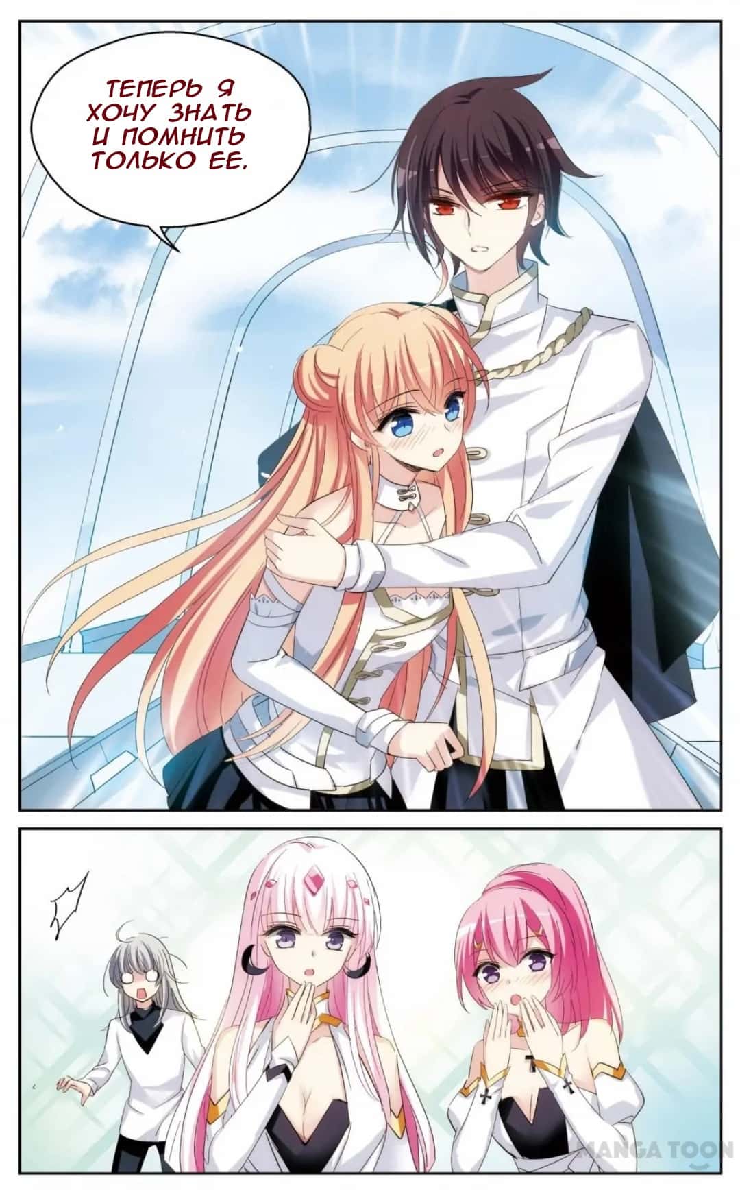 Манга Скачок в будущее: 3000-й год нашей эры - Глава 177 Страница 21