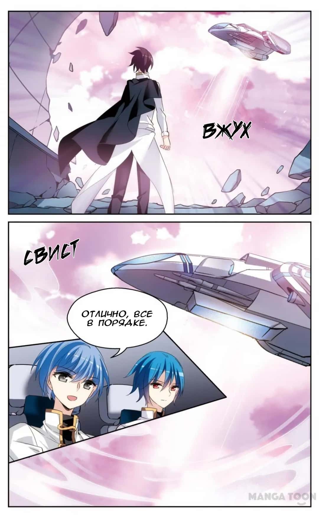 Манга Скачок в будущее: 3000-й год нашей эры - Глава 177 Страница 6