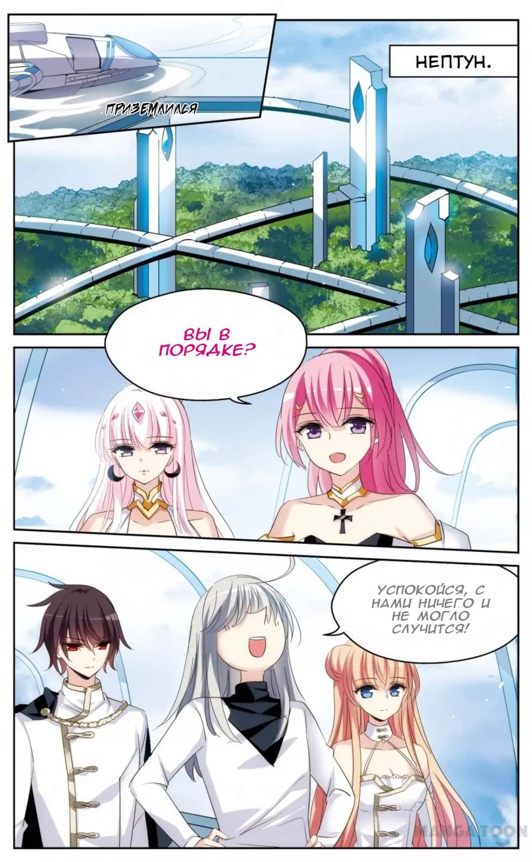 Манга Скачок в будущее: 3000-й год нашей эры - Глава 177 Страница 18
