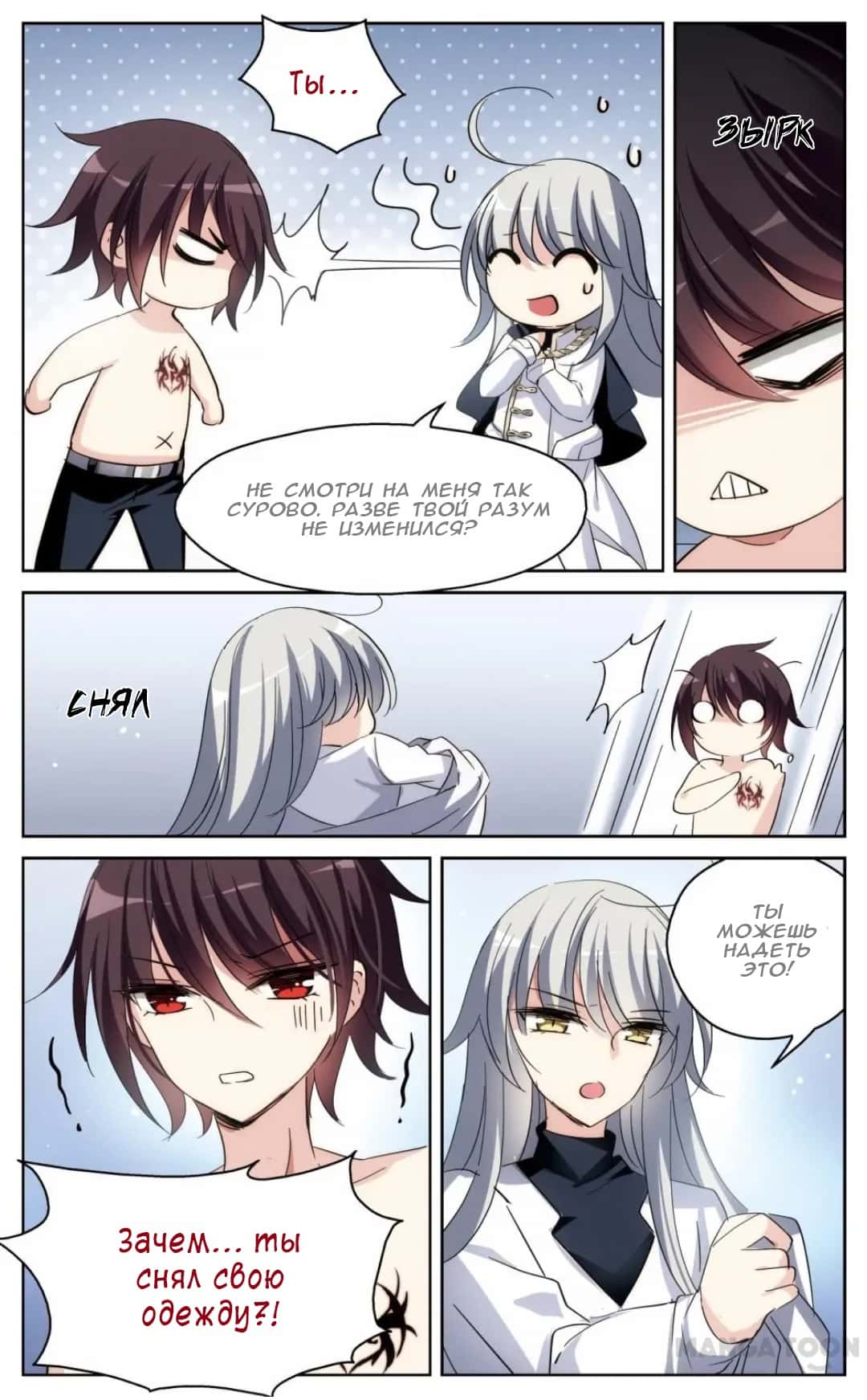 Манга Скачок в будущее: 3000-й год нашей эры - Глава 176 Страница 8