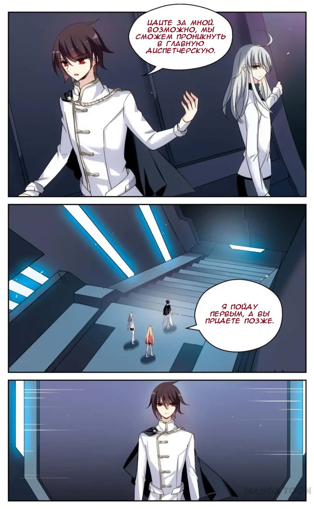 Манга Скачок в будущее: 3000-й год нашей эры - Глава 176 Страница 11