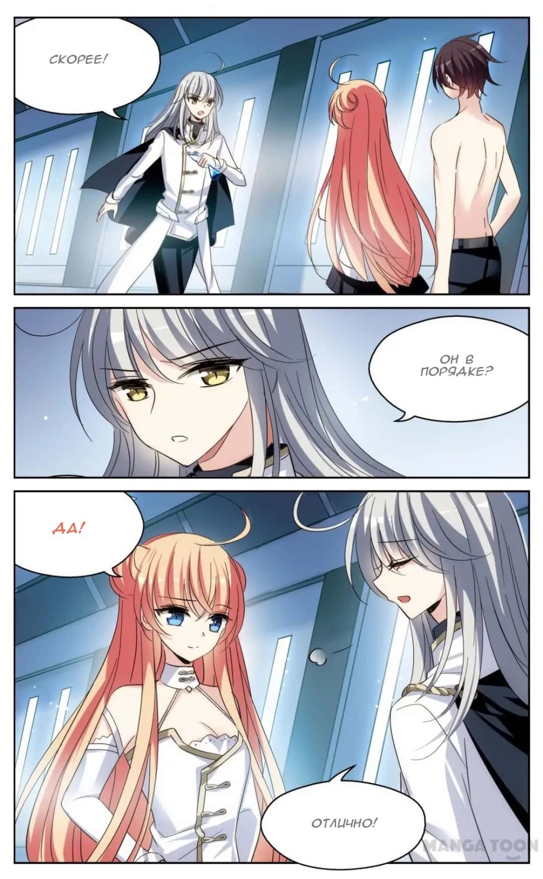 Манга Скачок в будущее: 3000-й год нашей эры - Глава 176 Страница 6