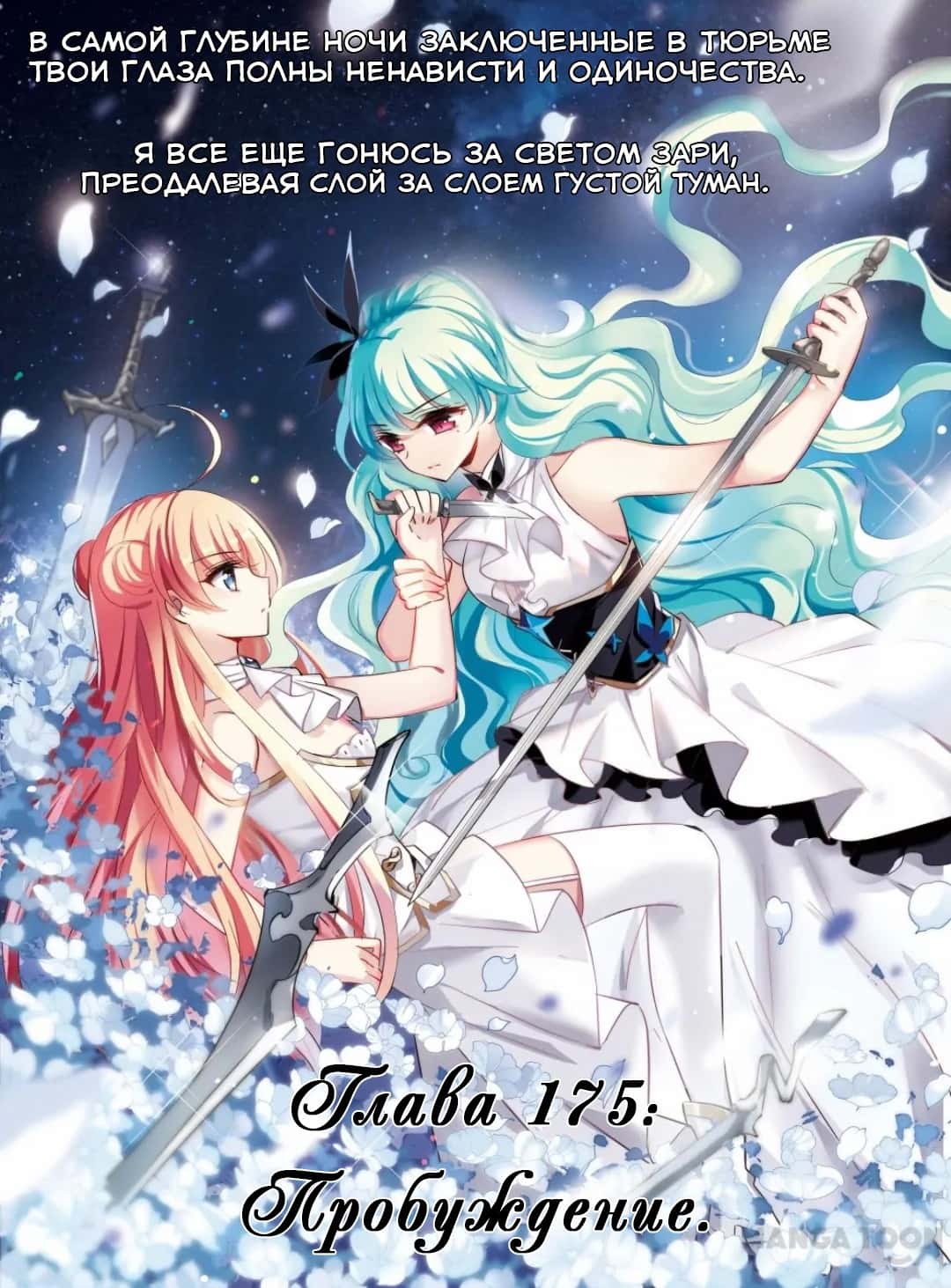 Манга Скачок в будущее: 3000-й год нашей эры - Глава 175 Страница 1