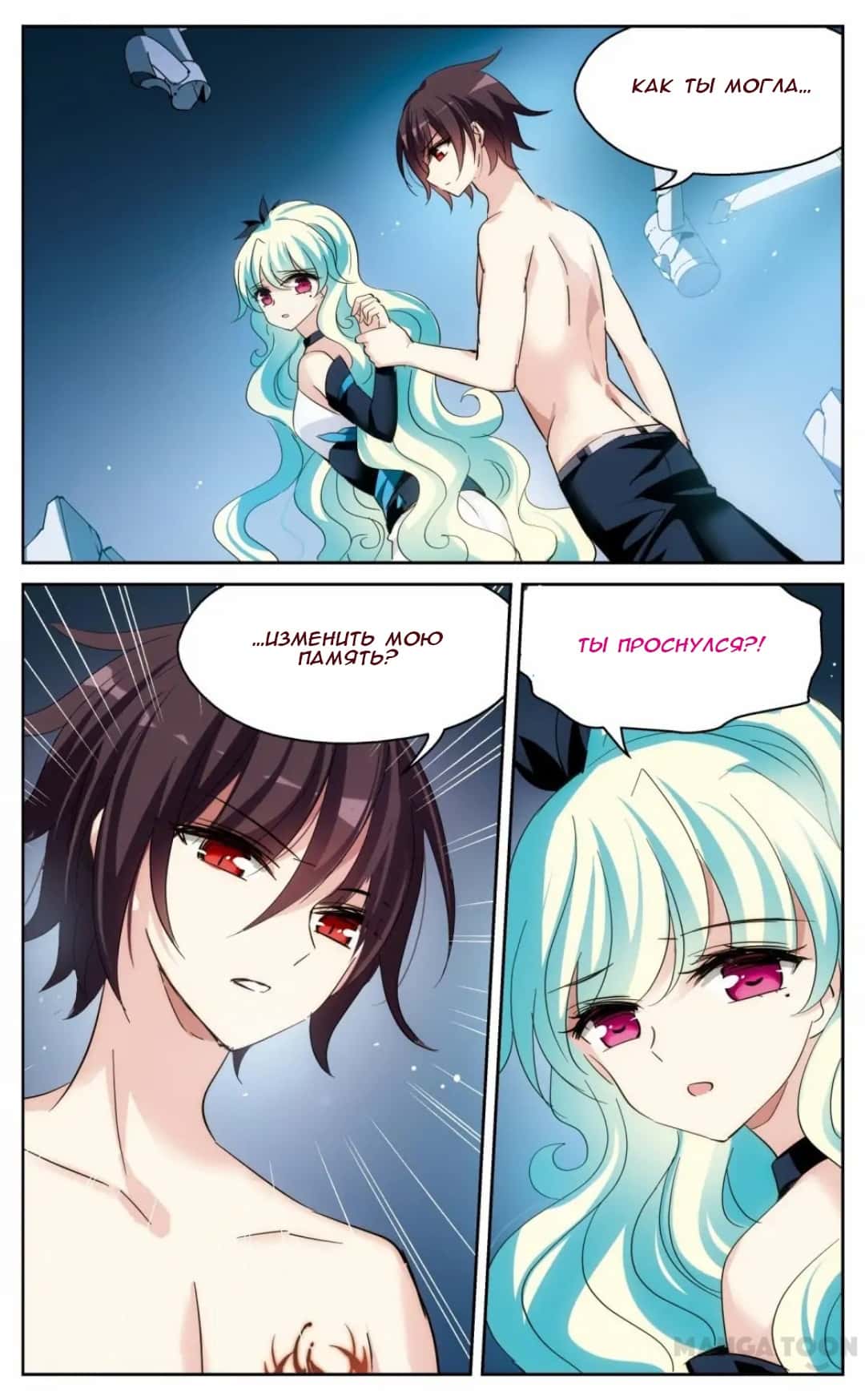 Манга Скачок в будущее: 3000-й год нашей эры - Глава 175 Страница 18