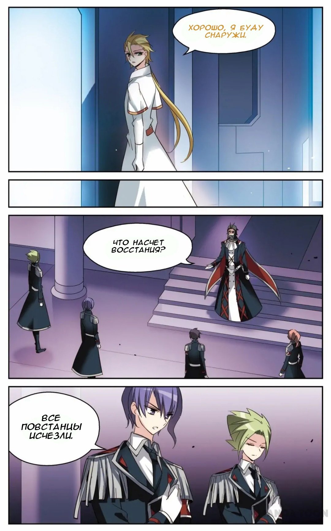 Манга Скачок в будущее: 3000-й год нашей эры - Глава 174 Страница 8