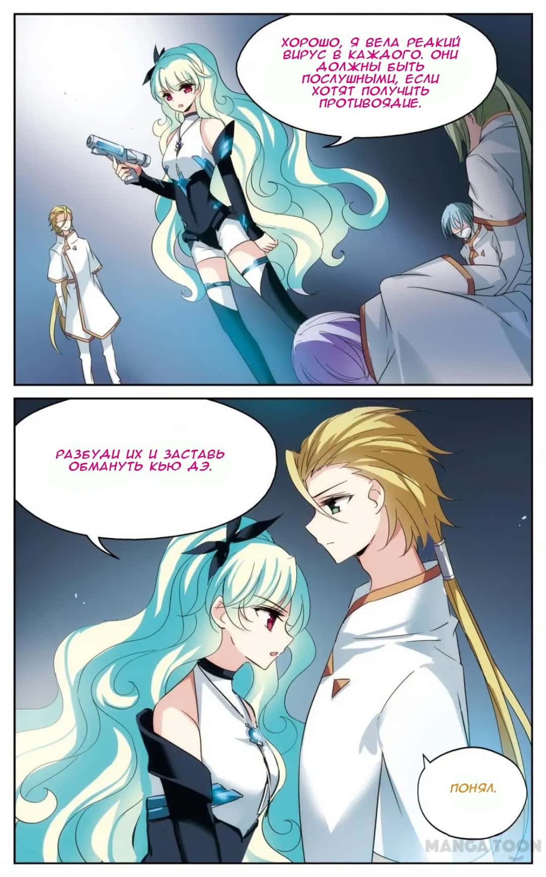 Манга Скачок в будущее: 3000-й год нашей эры - Глава 174 Страница 5