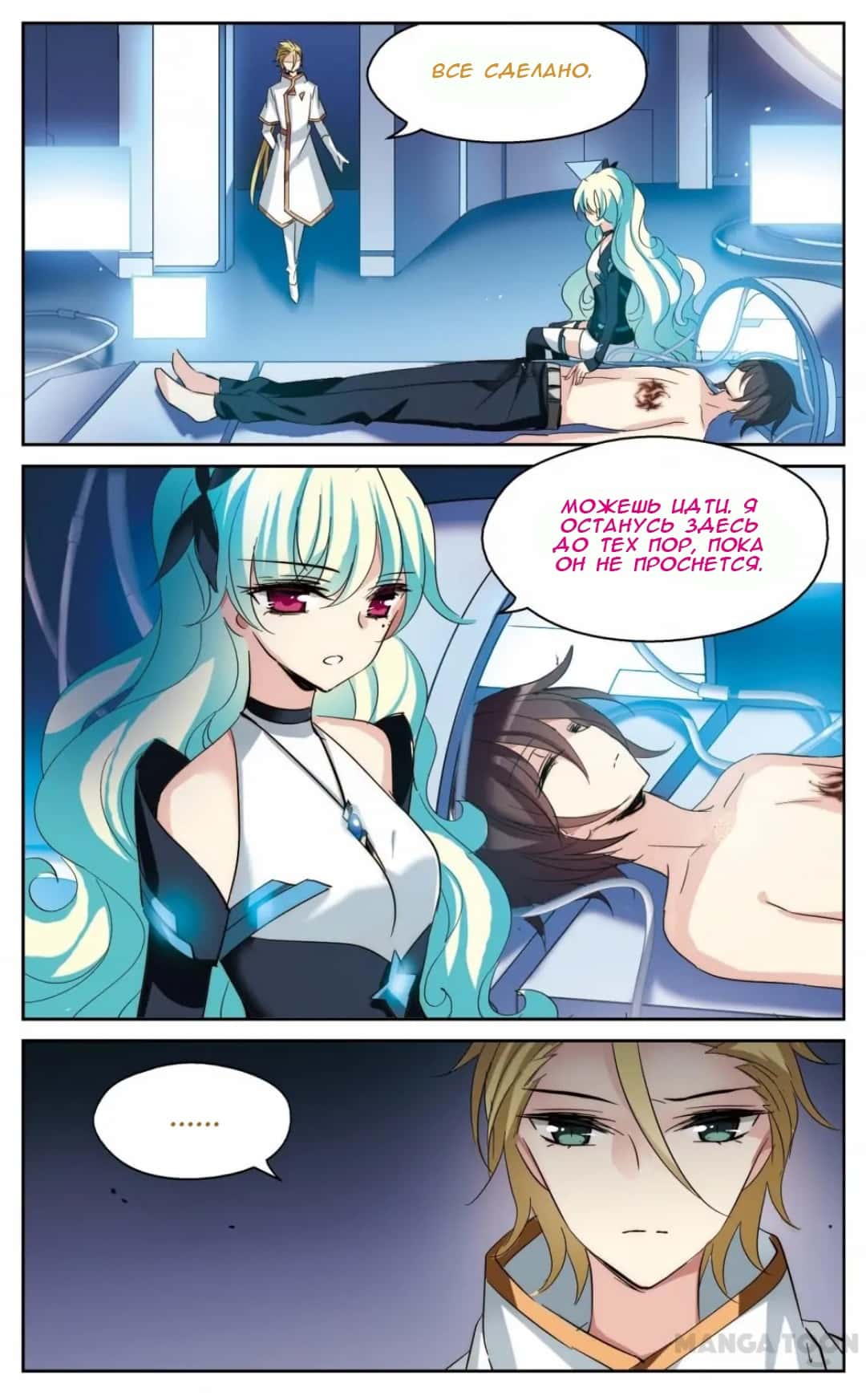 Манга Скачок в будущее: 3000-й год нашей эры - Глава 174 Страница 7